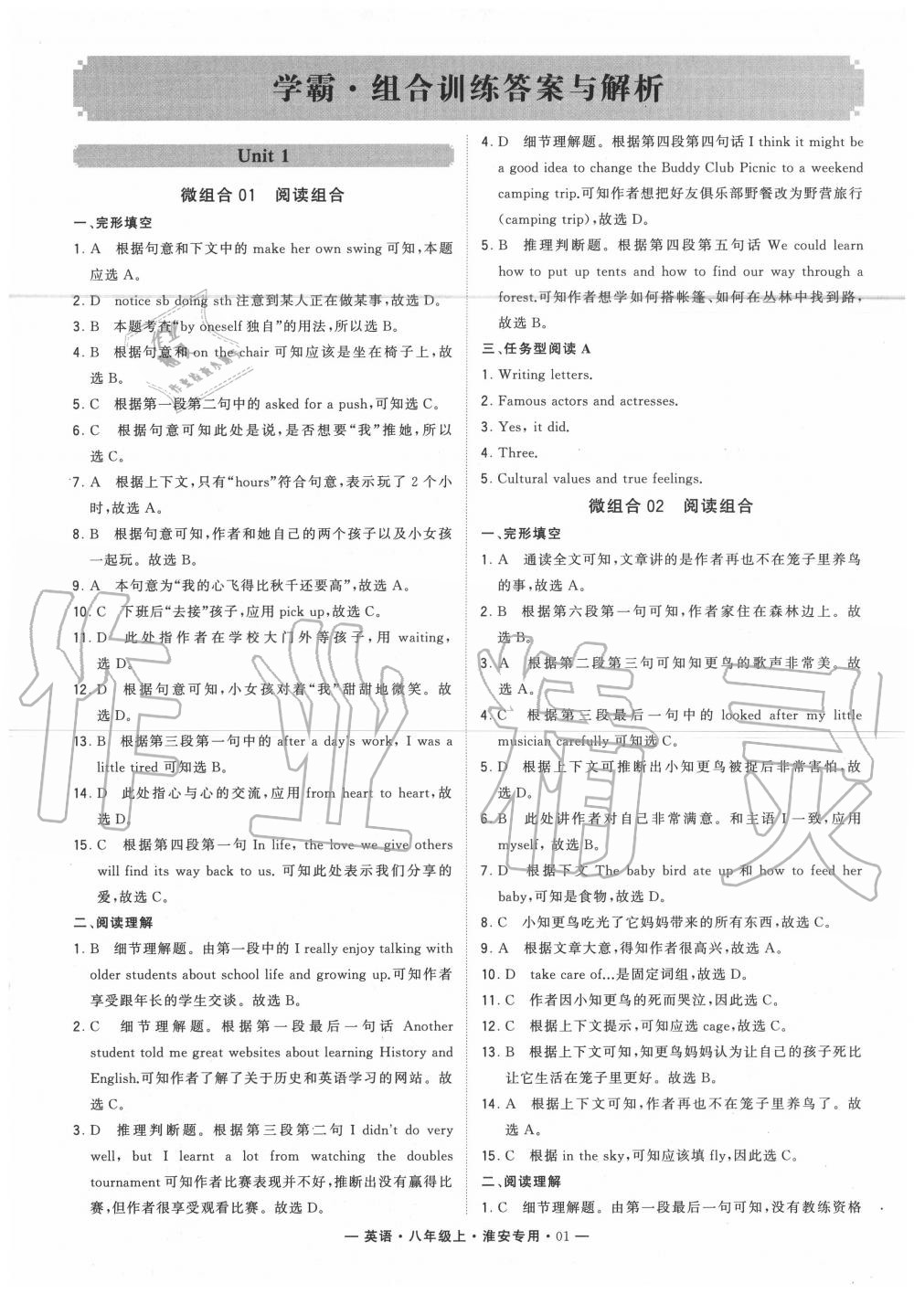 2020年學(xué)霸組合訓(xùn)練八年級英語上冊譯林版淮安專用 第3頁