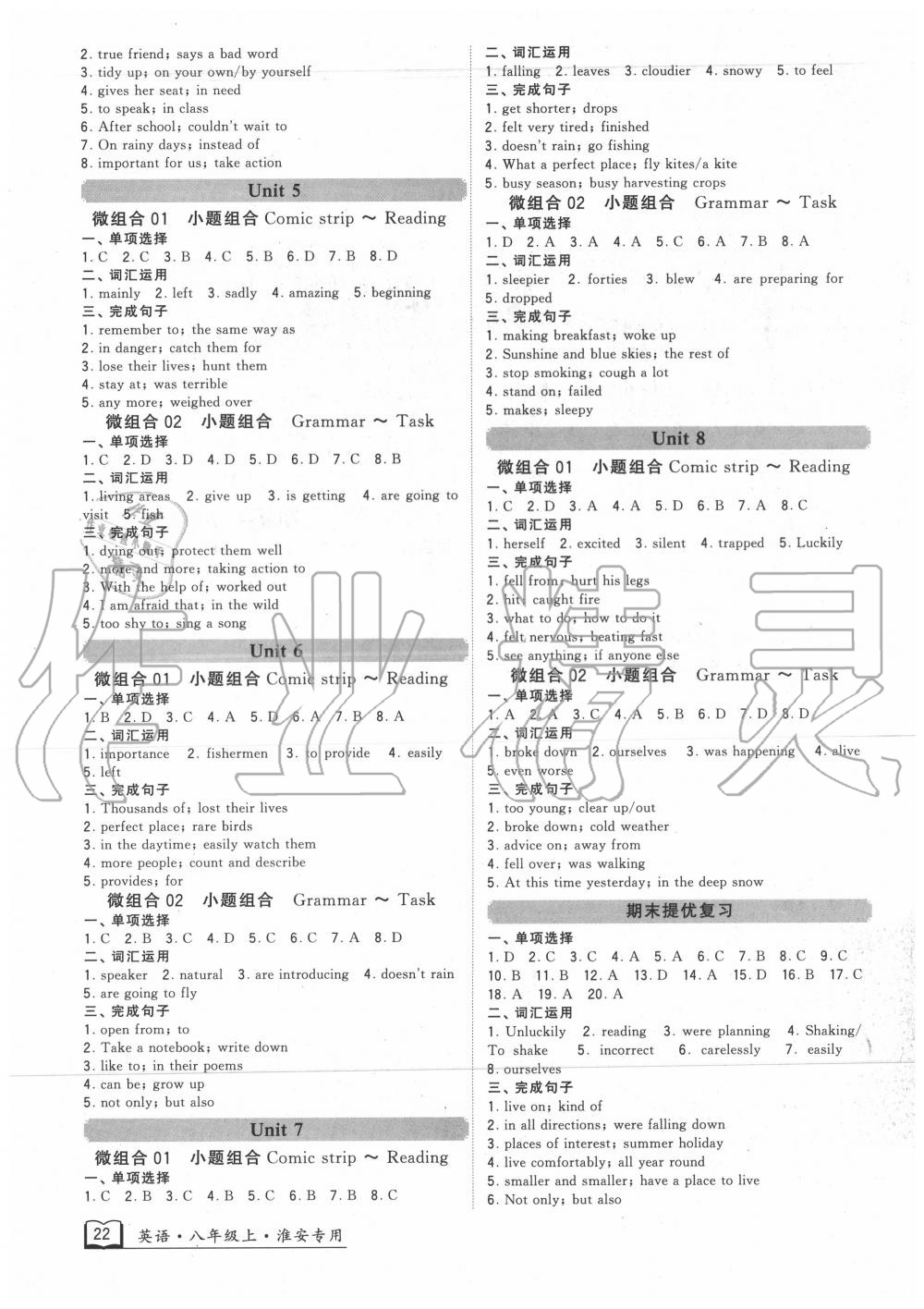 2020年學霸組合訓練八年級英語上冊譯林版淮安專用 第2頁