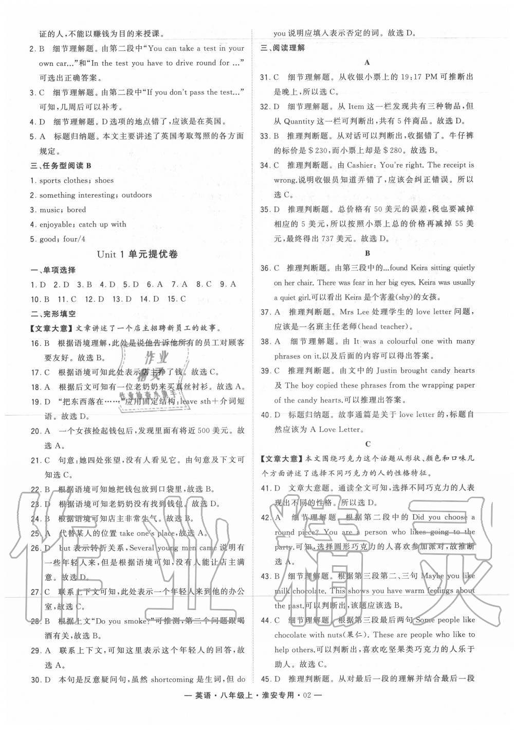 2020年學(xué)霸組合訓(xùn)練八年級(jí)英語上冊譯林版淮安專用 第4頁