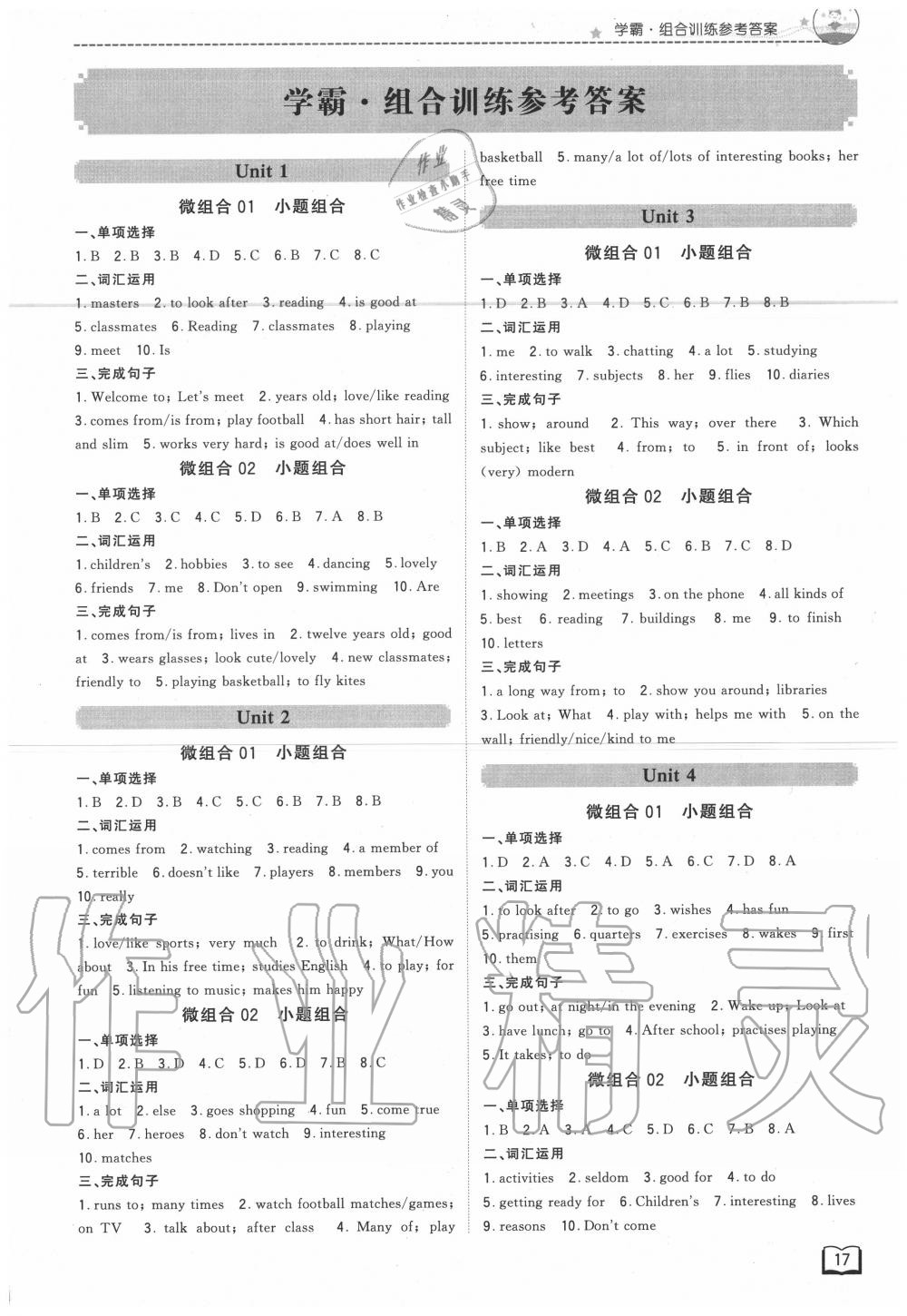 2020年学霸组合训练七年级英语上册译林版淮安专用 第1页