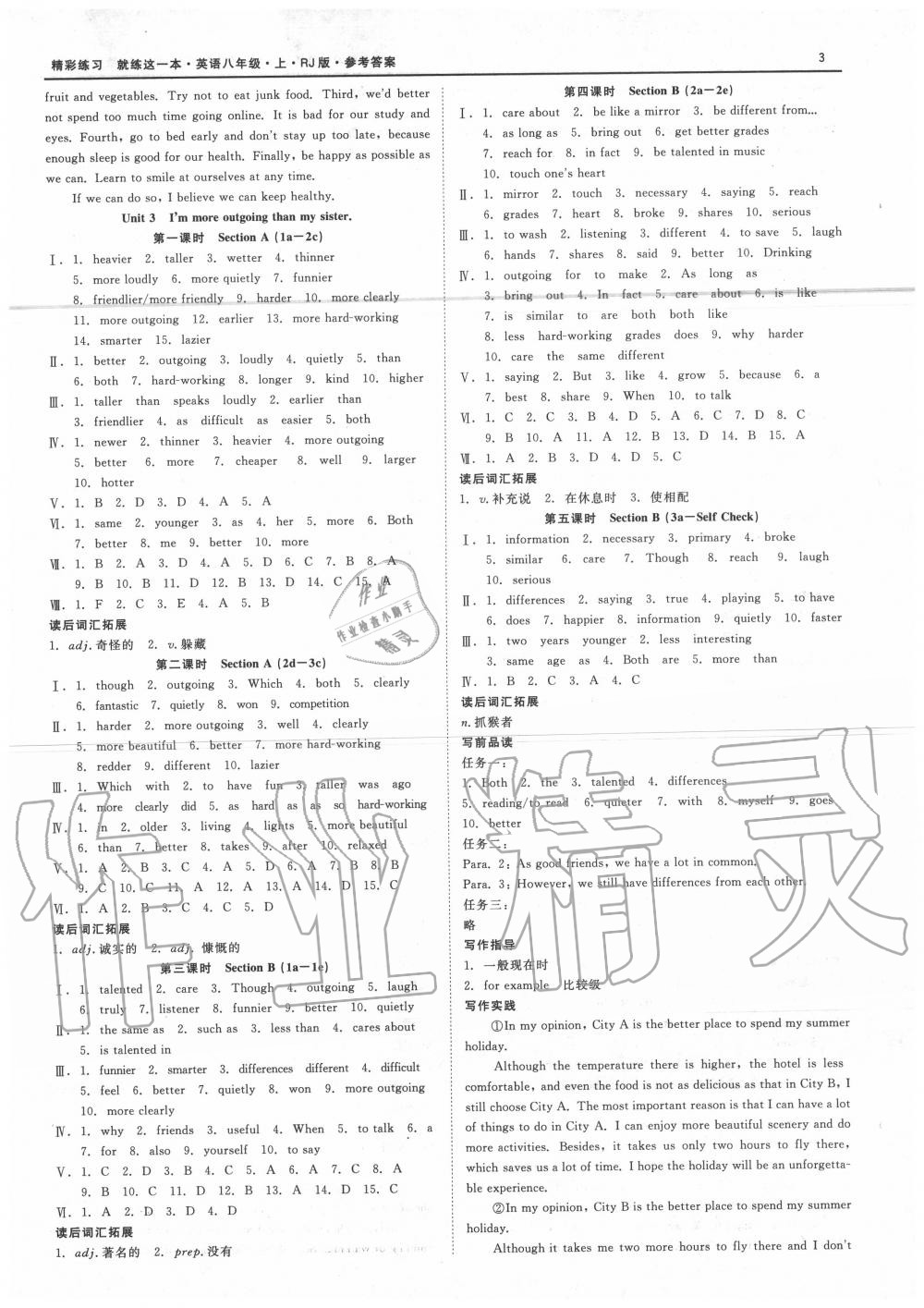 2020年精彩練習就練這一本八年級英語上冊人教版 第3頁