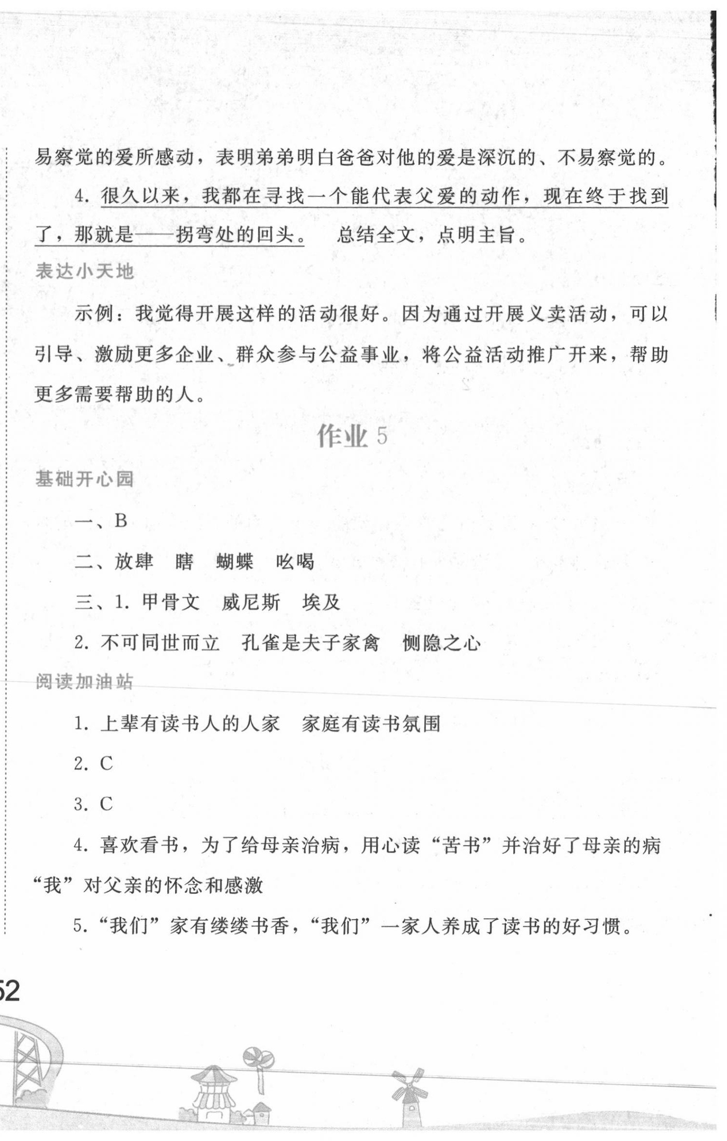 2020年暑假作业五年级语文人教版人民教育出版社 第4页