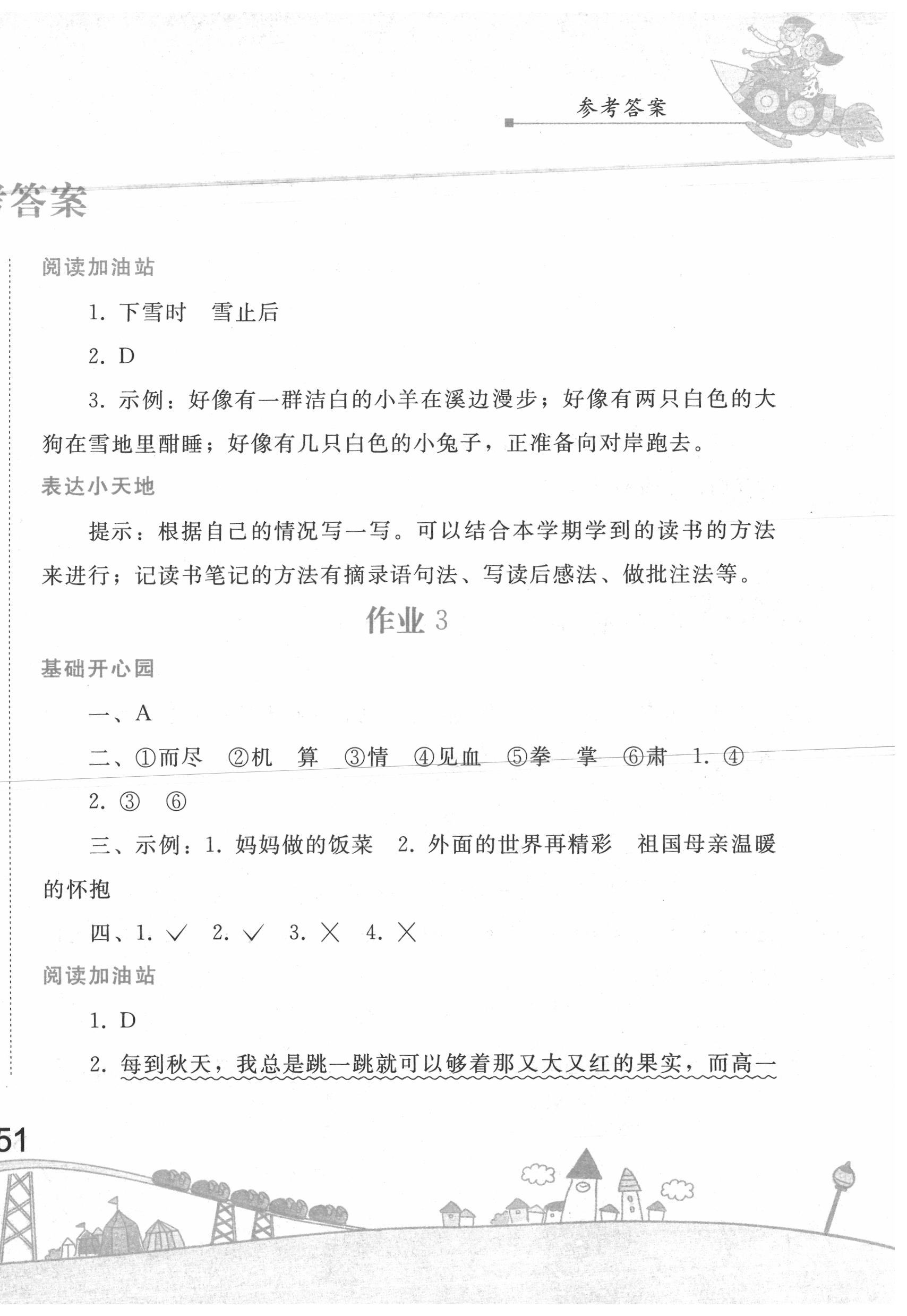 2020年暑假作业五年级语文人教版人民教育出版社 第2页