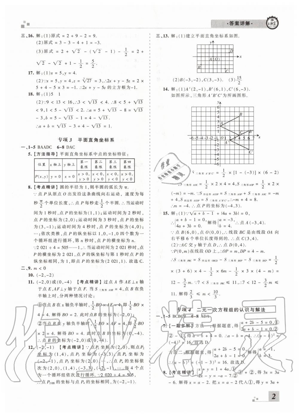 2020年王朝霞各地期末试卷精选七年级数学下册人教版河南专版 参考答案第2页