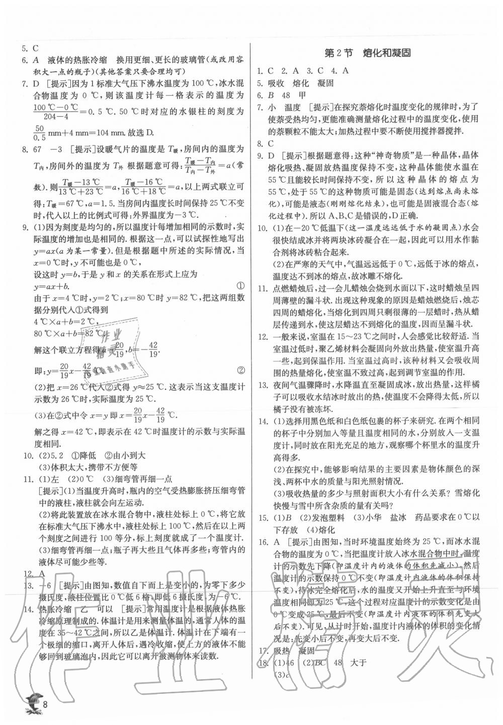 2020年實(shí)驗(yàn)班提優(yōu)訓(xùn)練八年級物理上冊人教版 第8頁