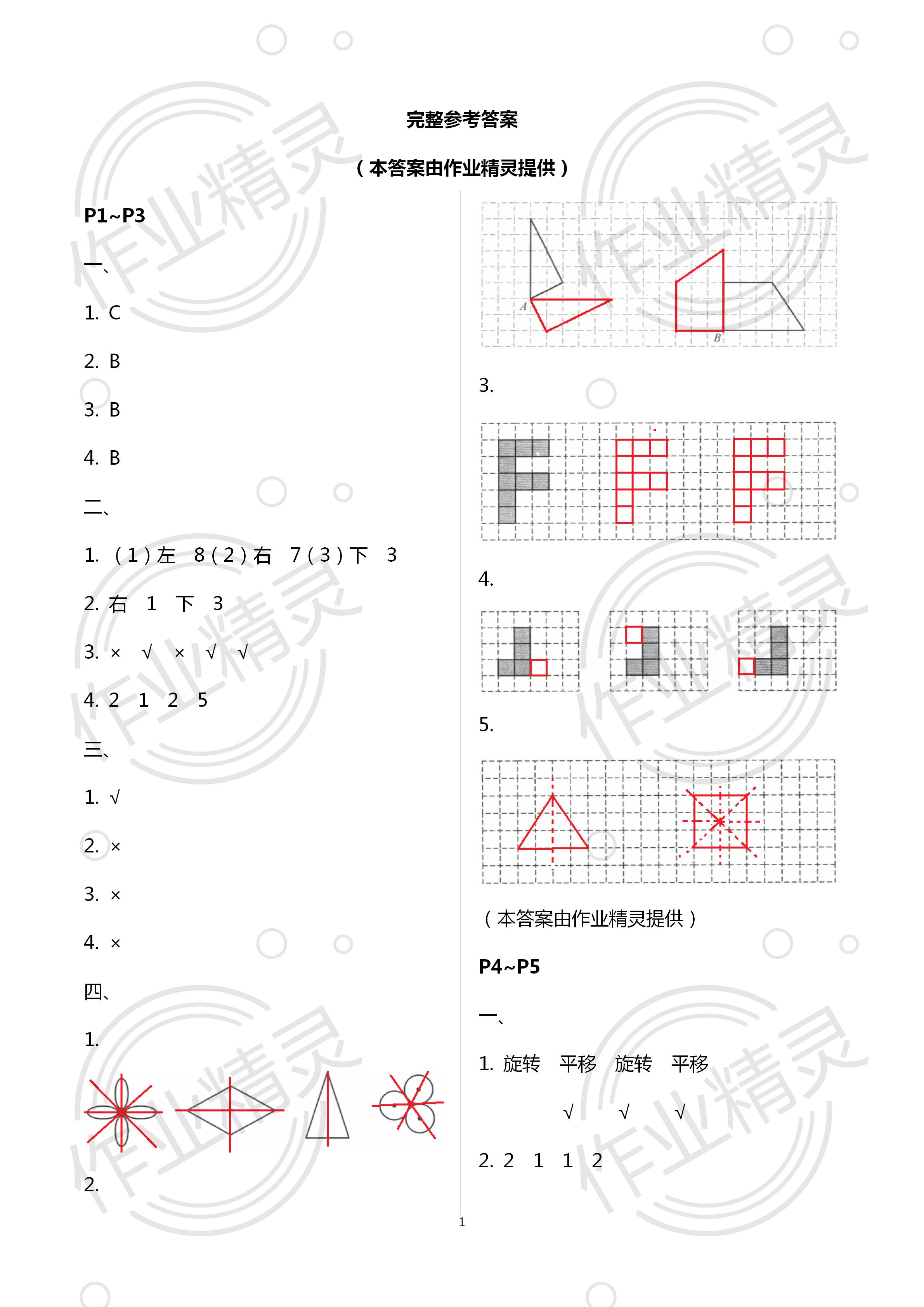 2020年小学数学快乐暑假四年级江苏凤凰教育出版社 第1页