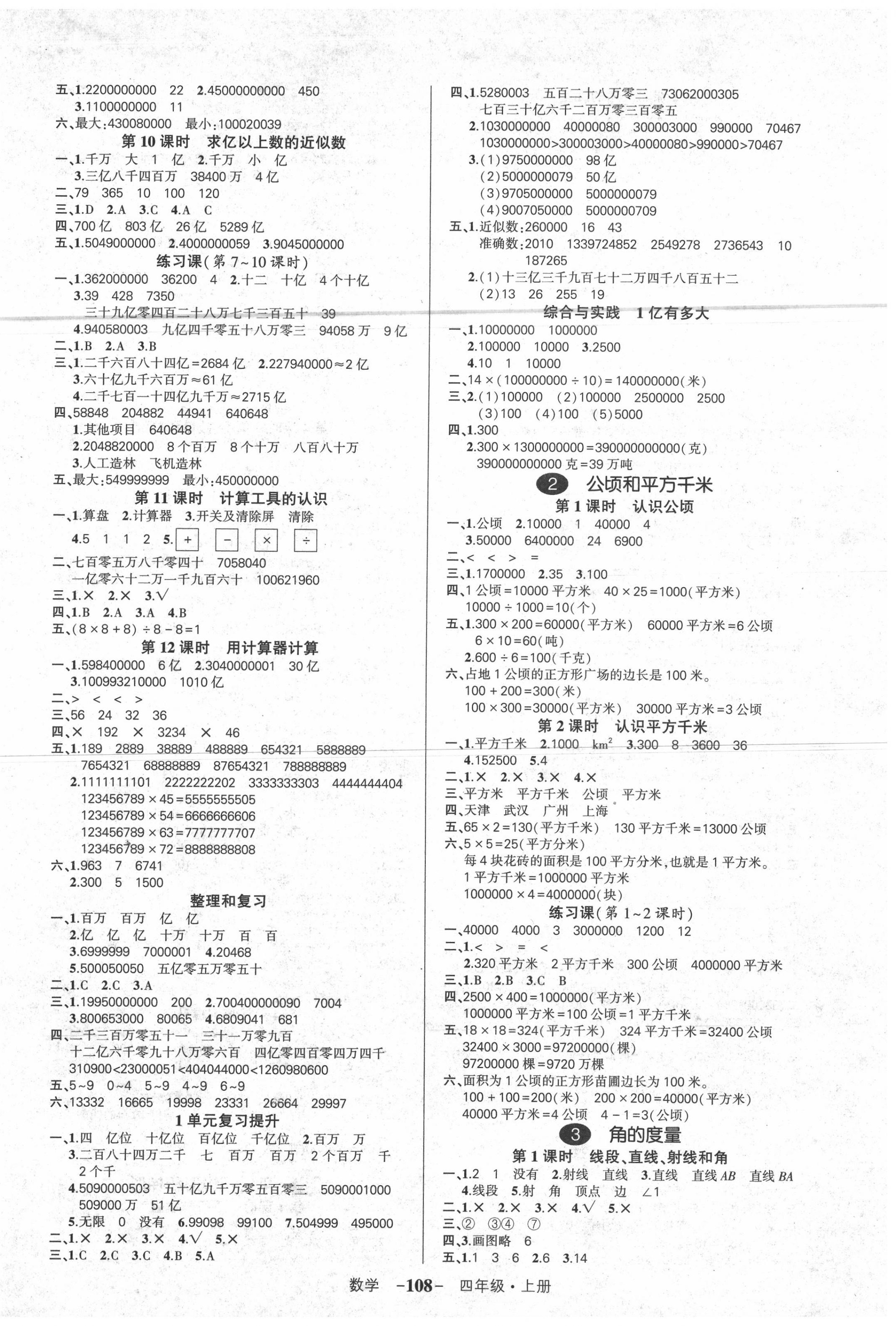 2020年创优作业100分四年级数学上册人教版 参考答案第2页