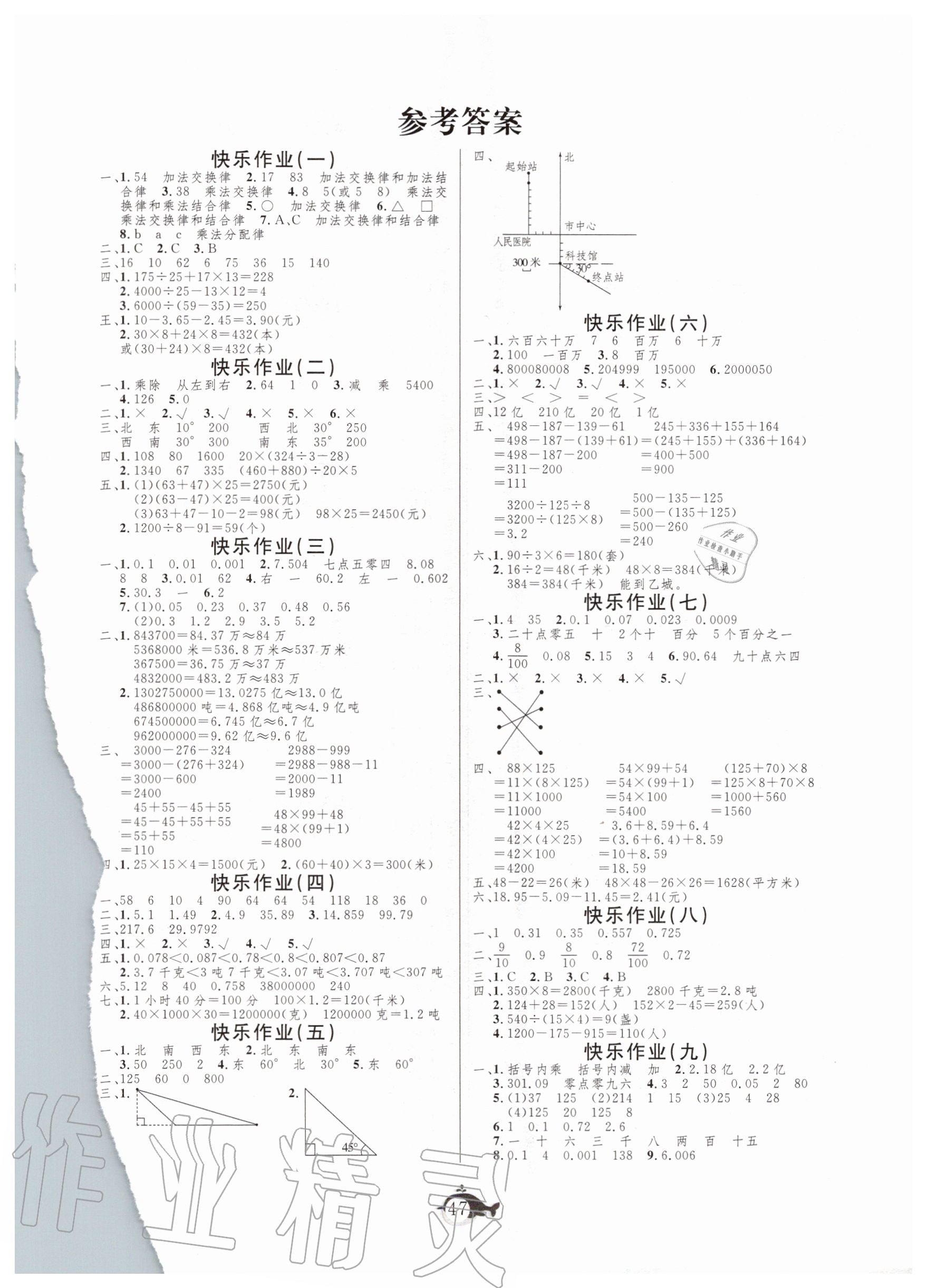 2020年智多星假期作业快乐暑假四年级数学人教版 第1页