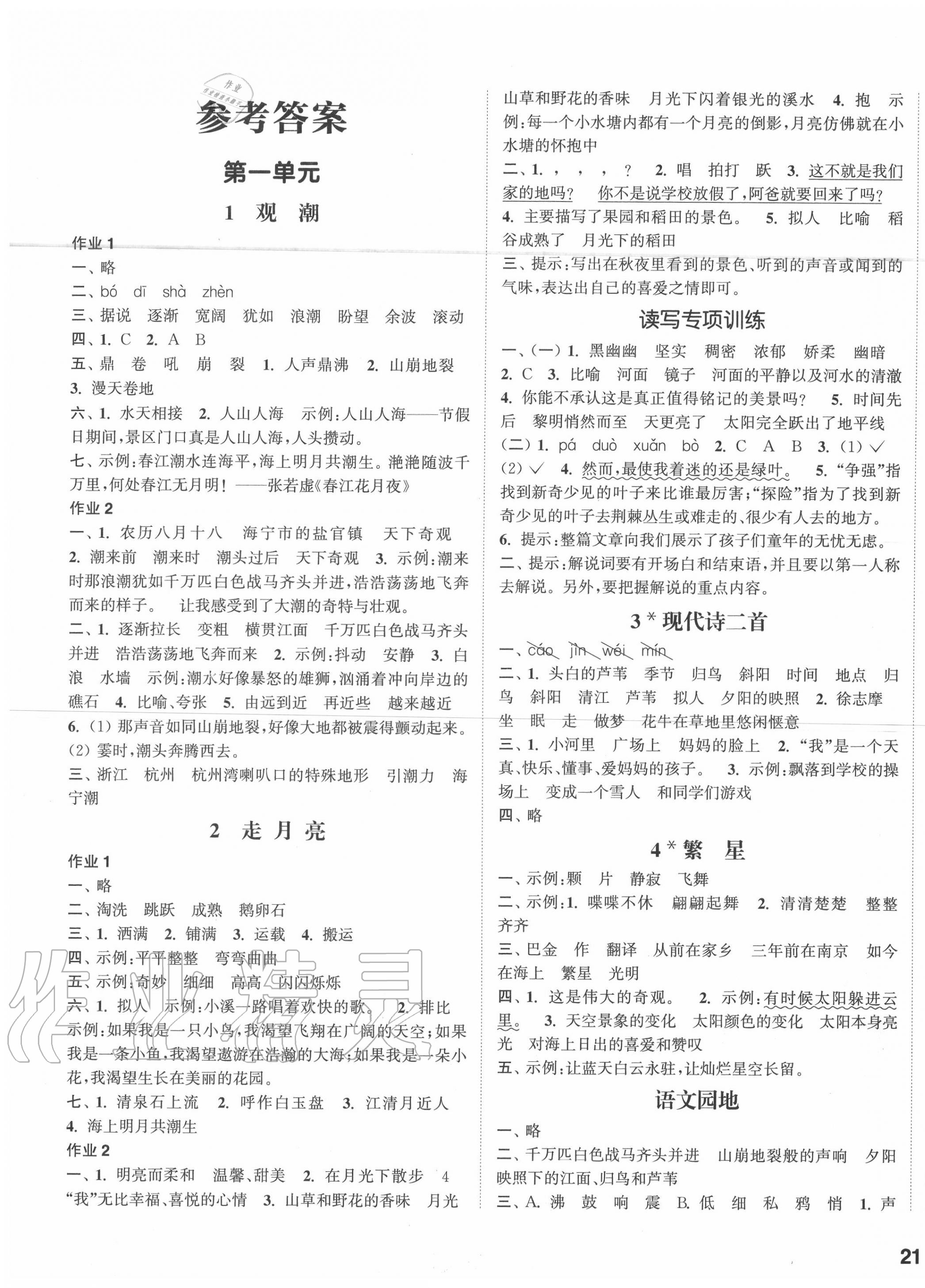 2020年通城學(xué)典課時作業(yè)本四年級語文上冊人教版 參考答案第1頁