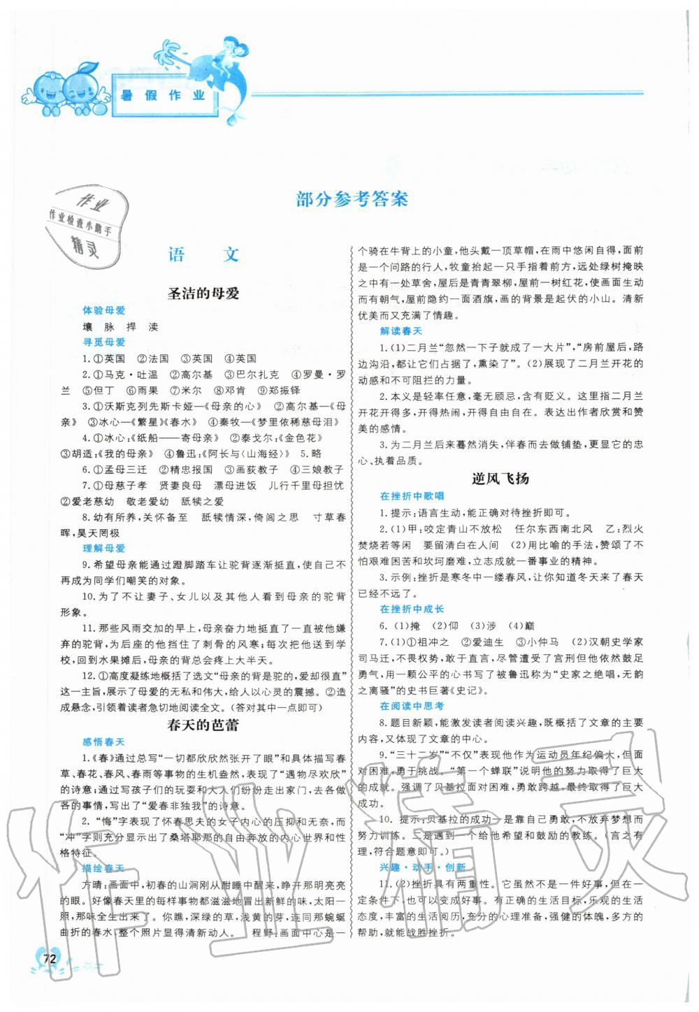 2020年暑假作业八年级中国地图出版社 参考答案第1页