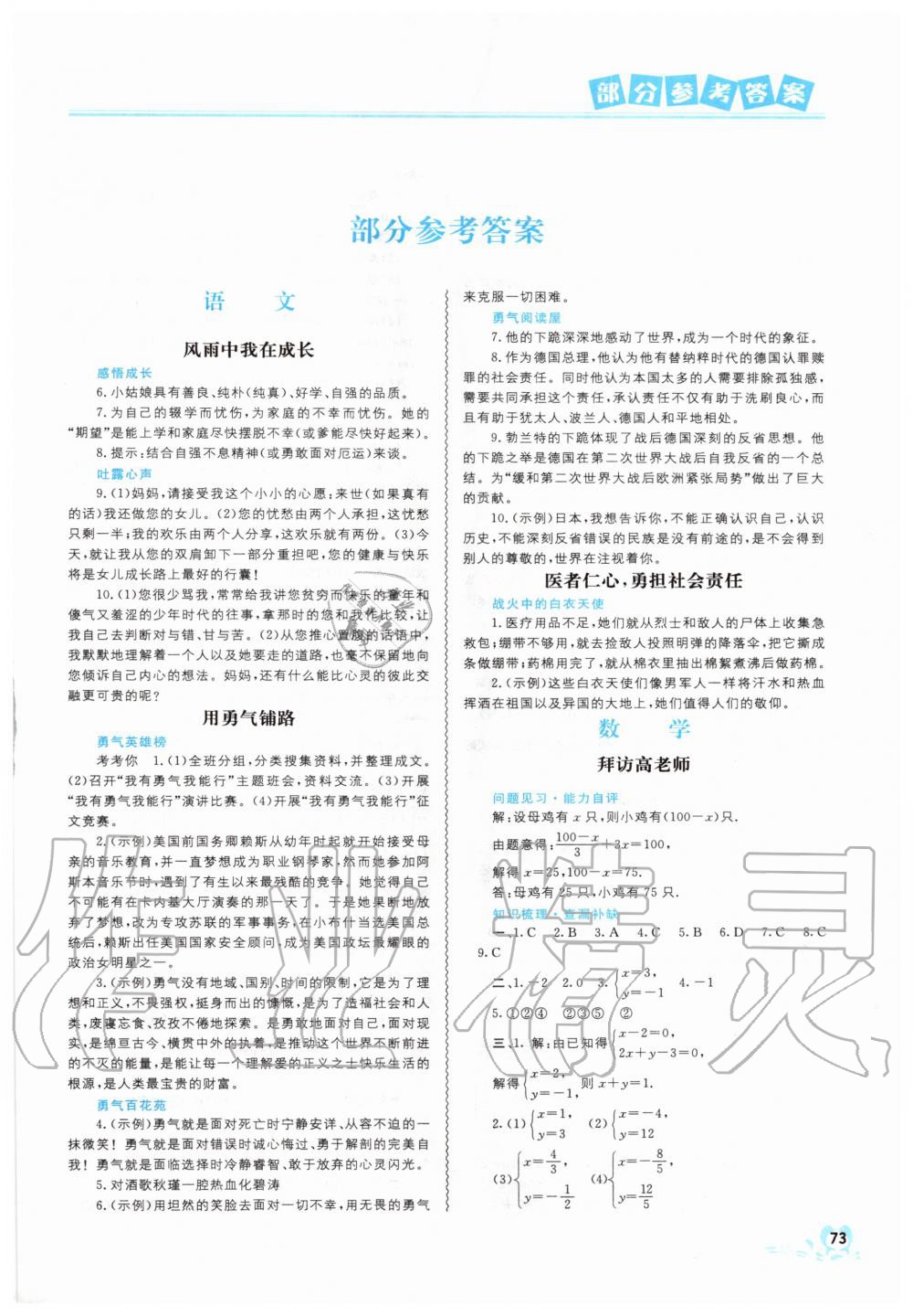 2020年暑假作业七年级中国地图出版社 第1页