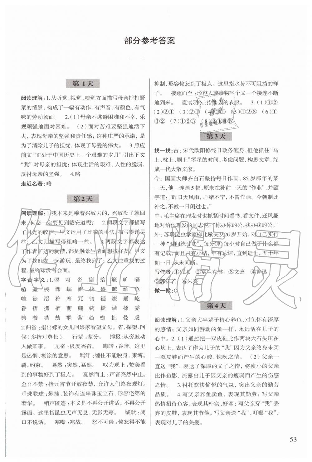 2020年暑假作业八年级语文浙江科学技术出版社 第1页