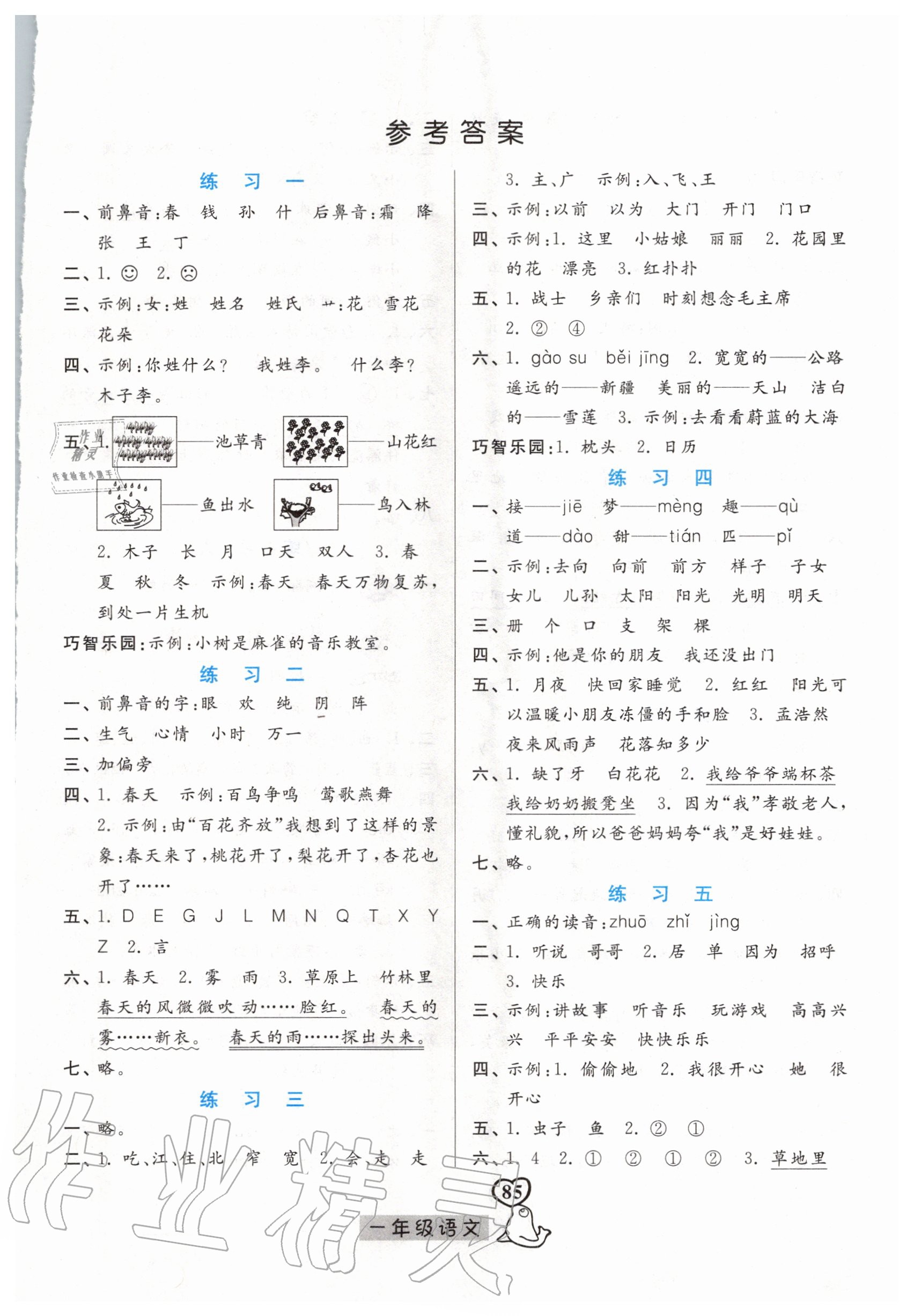 2020年暑假作业一年级语文人教版河北美术出版社答案