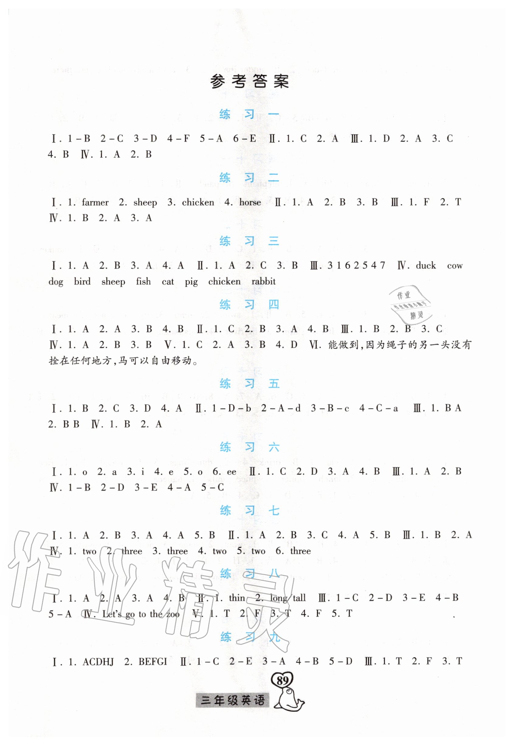 2020年一路领先暑假作业三年级英语人教版河北美术出版社 第1页