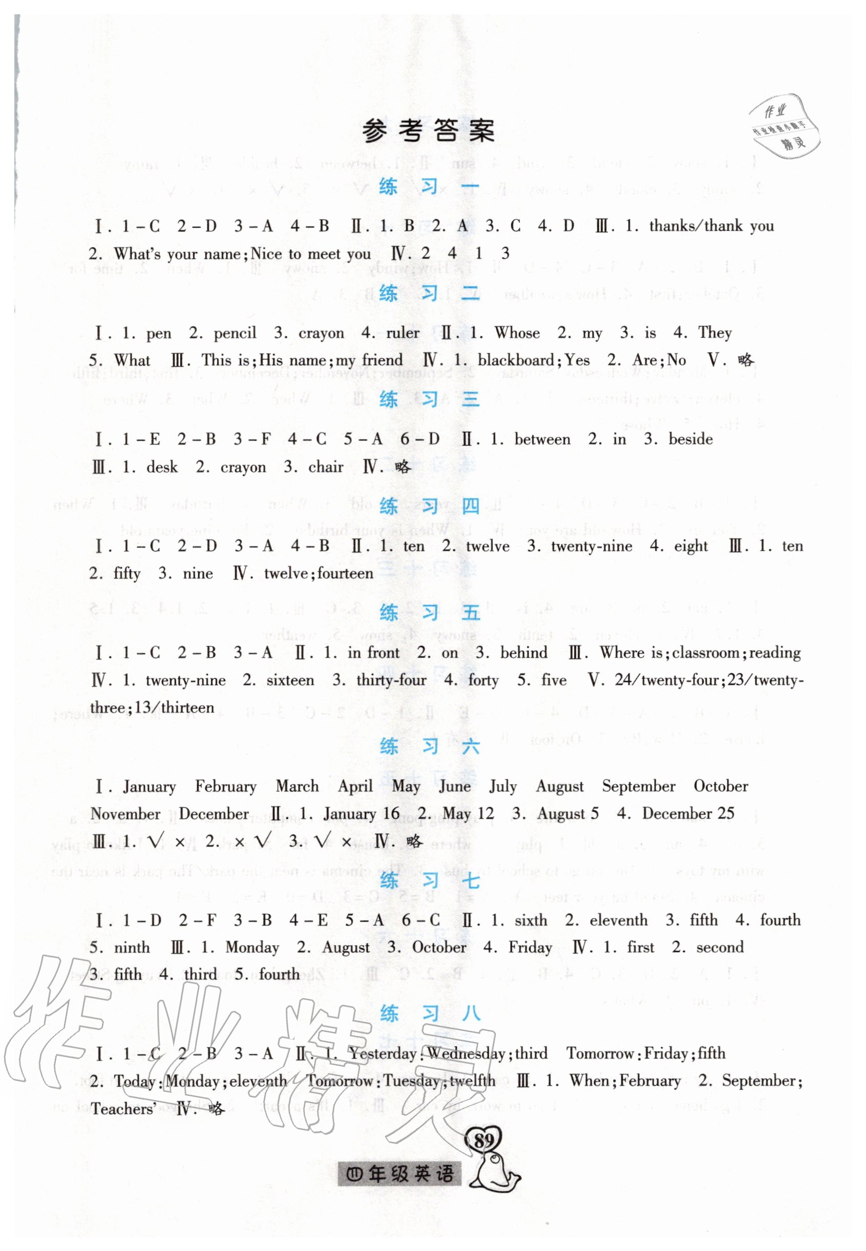 2020年一路領(lǐng)先暑假作業(yè)四年級(jí)英語人教版河北美術(shù)出版社 第1頁