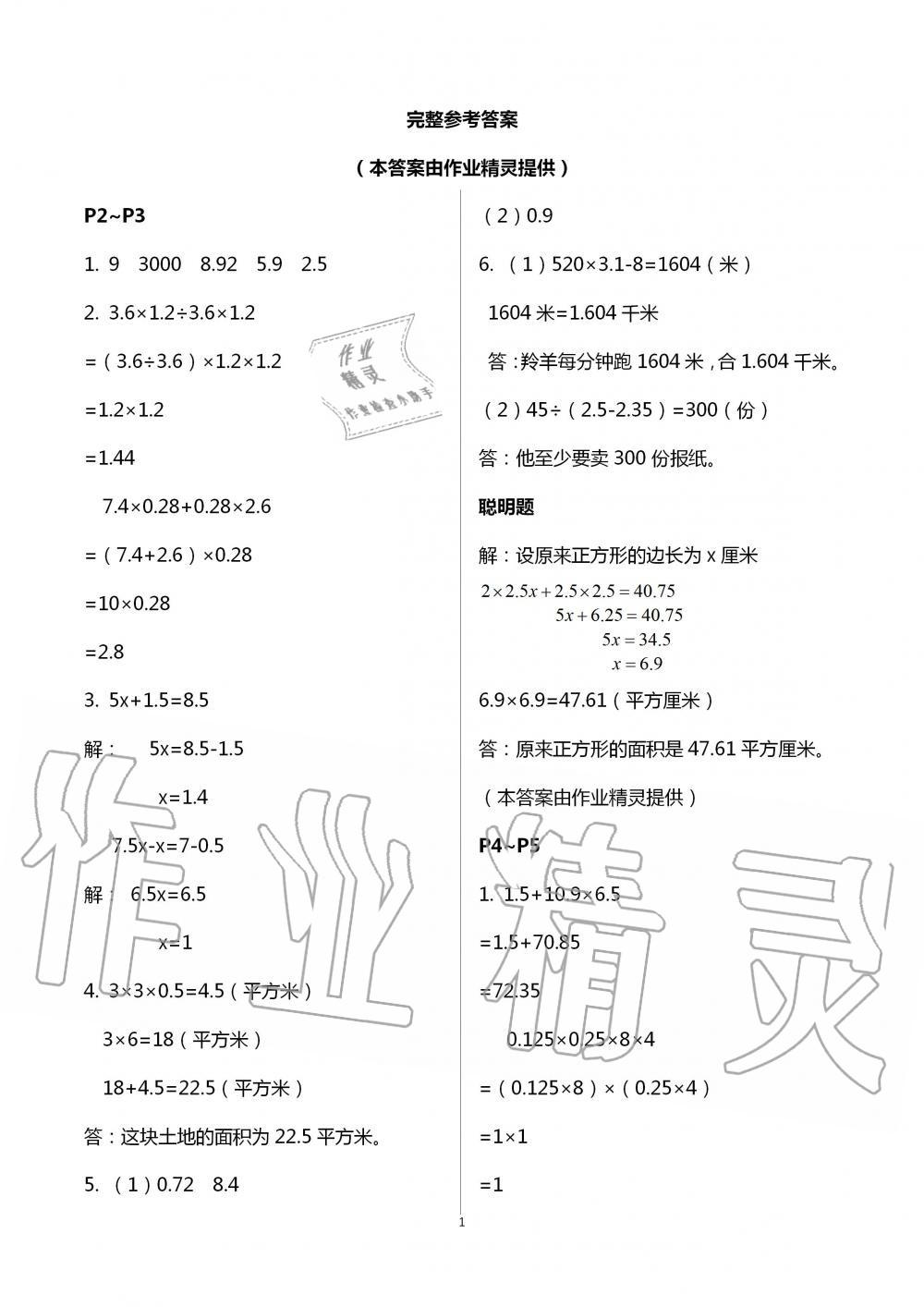 2020年暑假学习乐园浙江科学技术出版社五年级数学 第1页