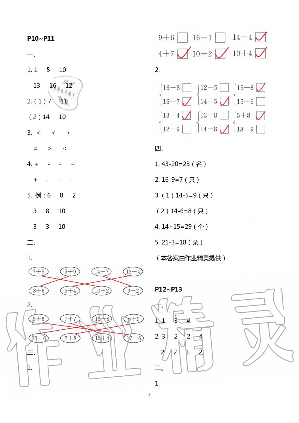 2020年快乐暑假小学数学一年级苏教版江苏凤凰教育出版社 第4页