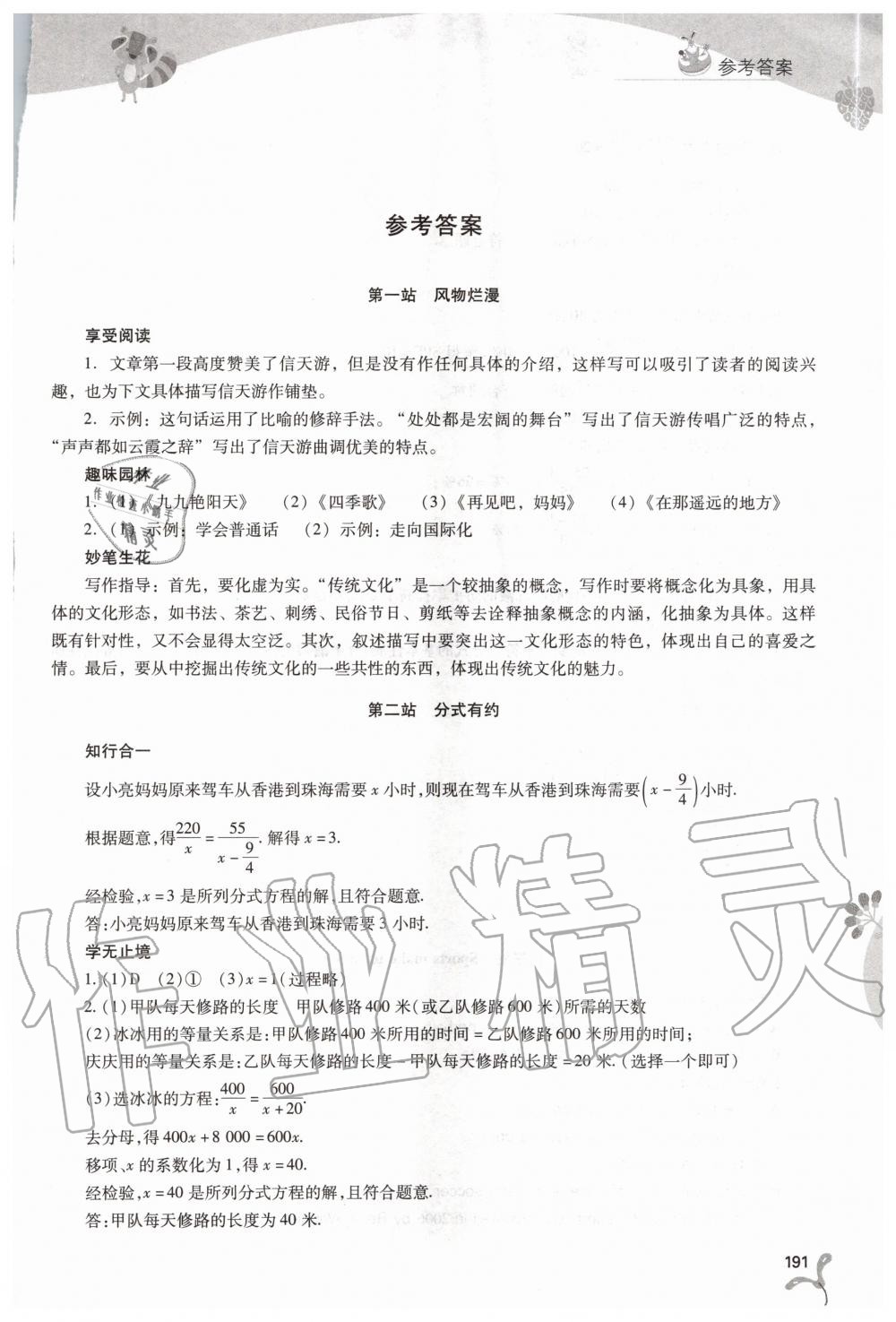 2020年新课程暑假作业本八年级综合C版山西教育出版社 第1页