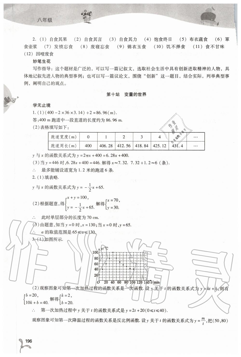 2020年新课程暑假作业本八年级综合C版山西教育出版社 第6页