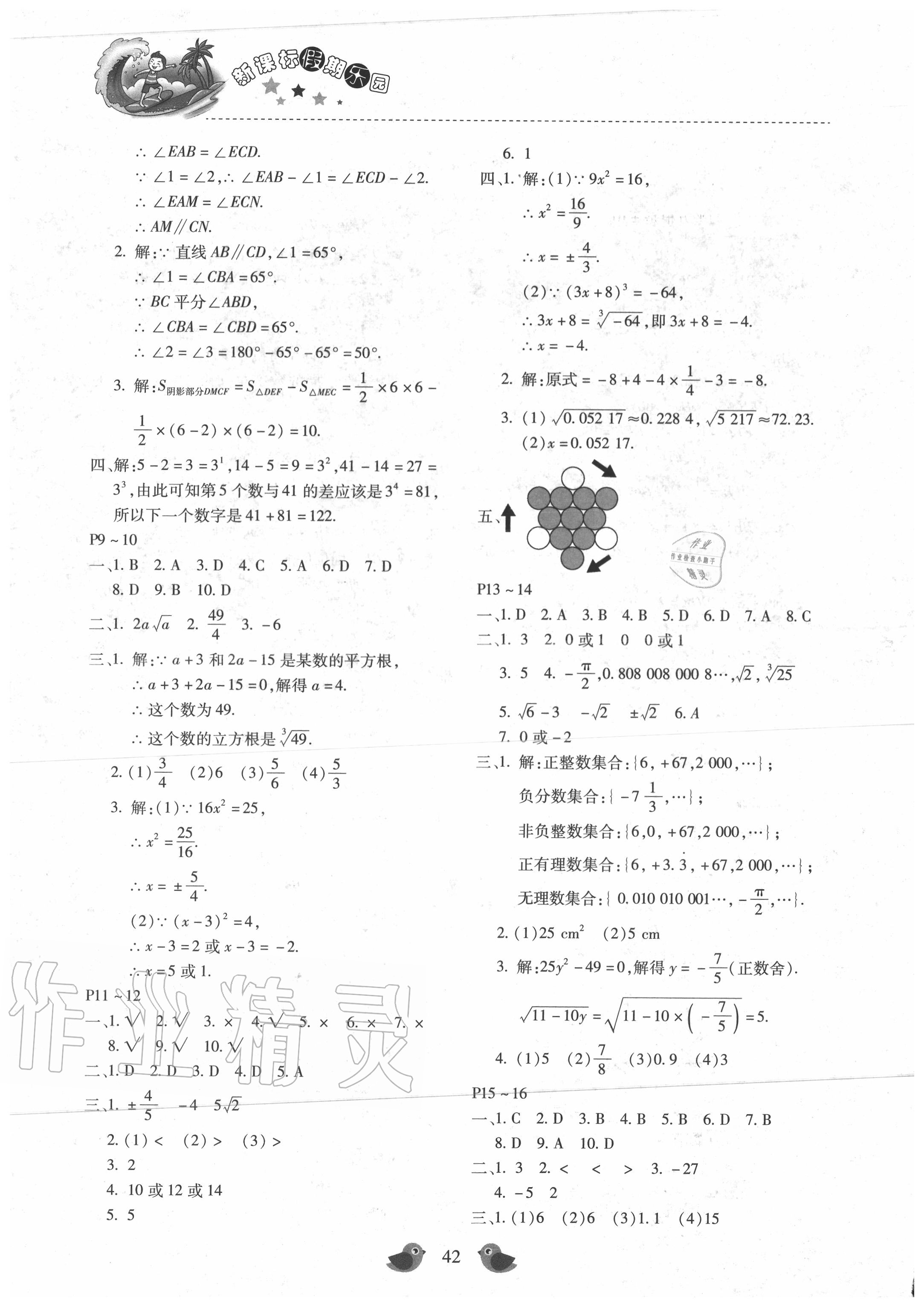 2020年假期乐园暑假七年级数学人教版北京教育出版社 第2页
