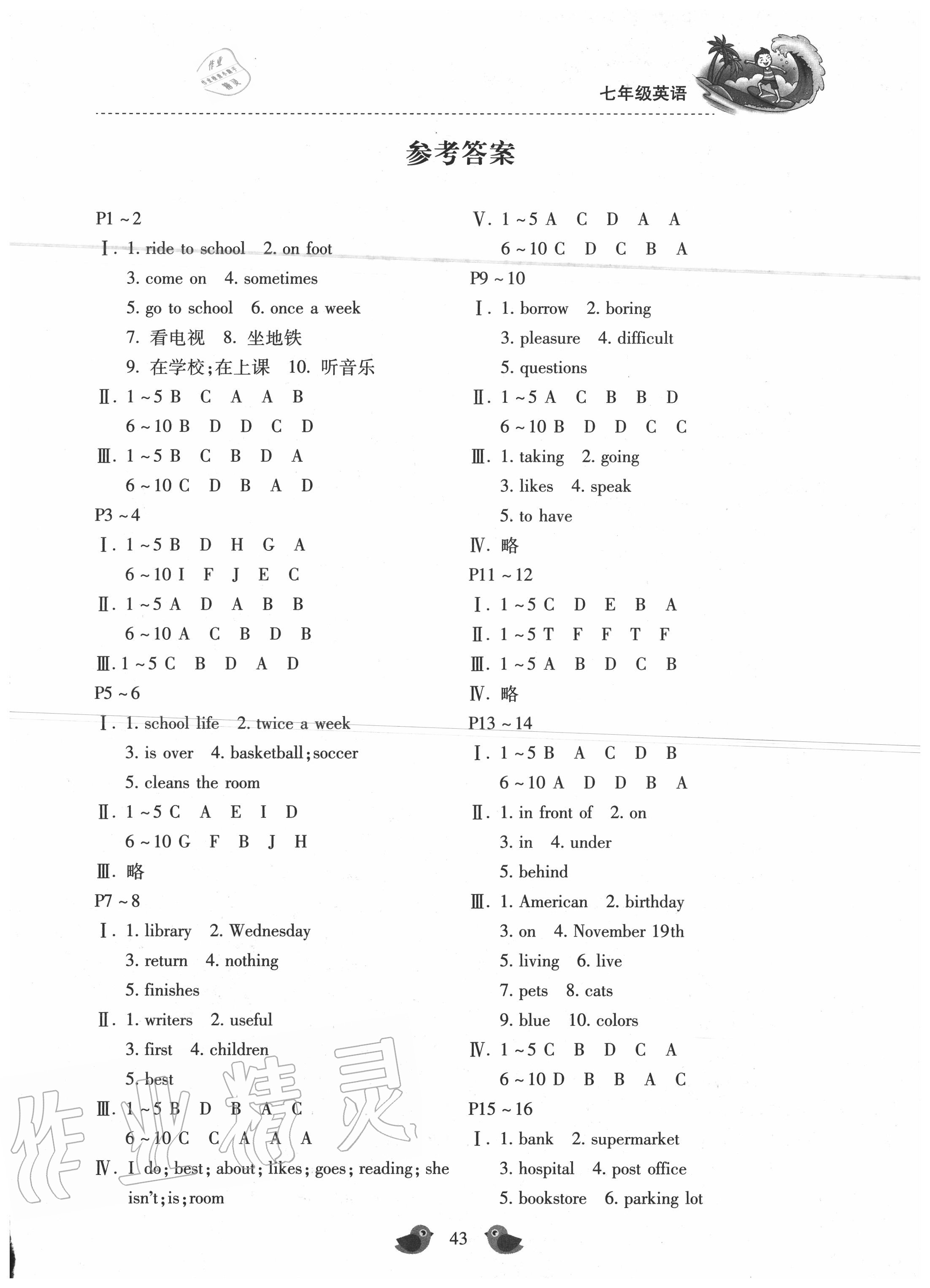 2020年假期乐园暑假七年级英语科普版北京教育出版社 第1页