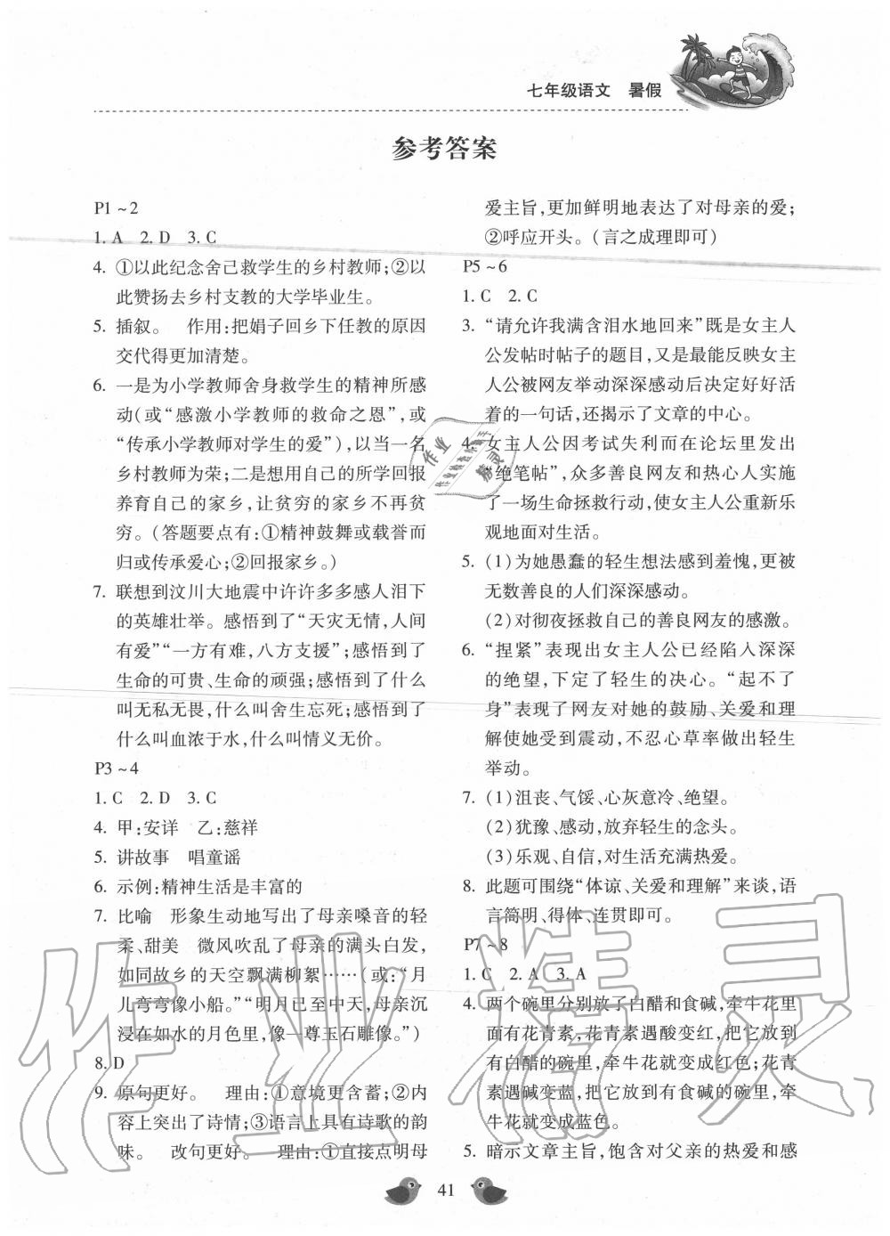 2020年假期樂園暑假七年級語文人教版北京教育出版社 第1頁