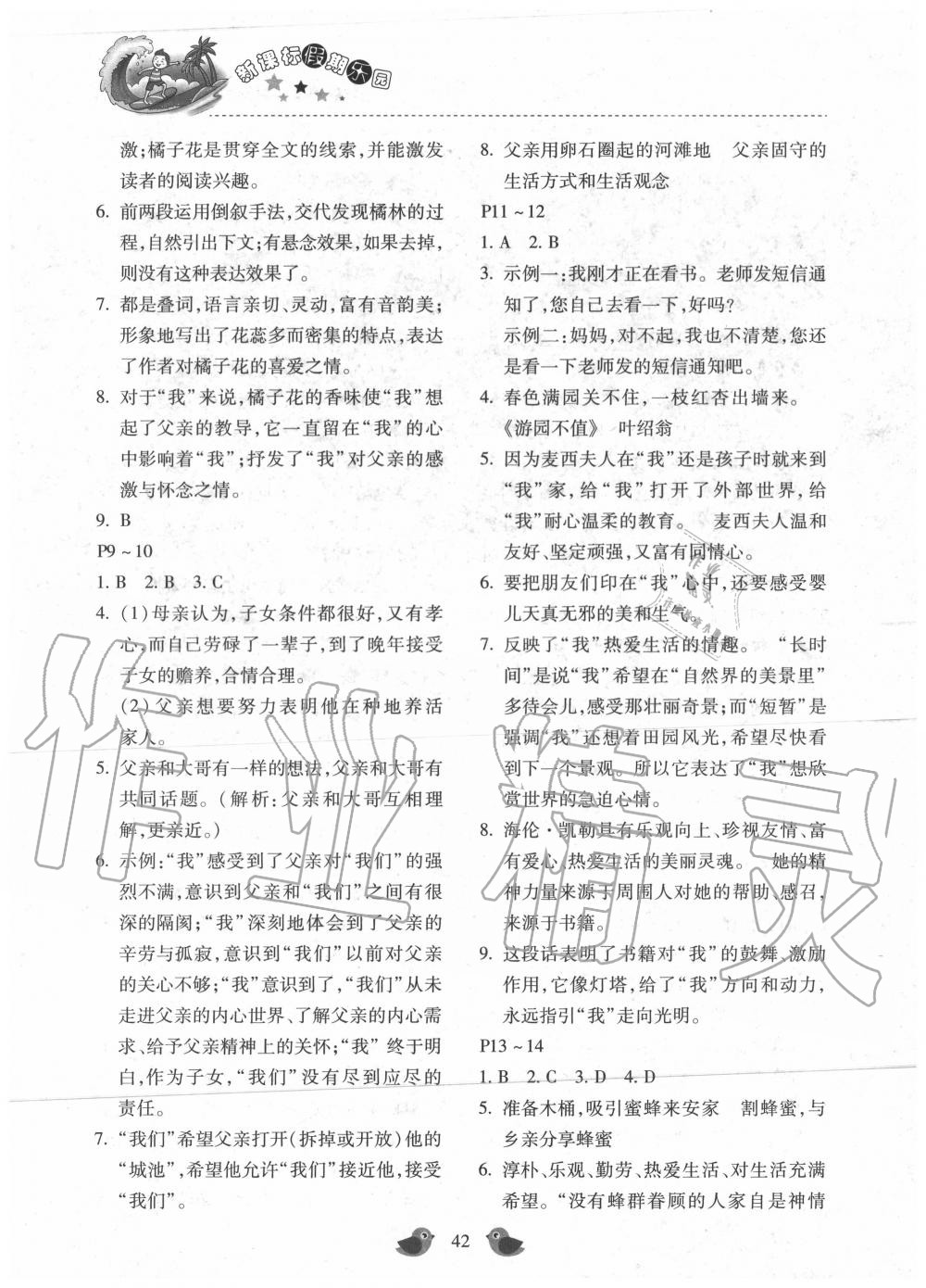 2020年假期樂園暑假七年級語文人教版北京教育出版社 第2頁