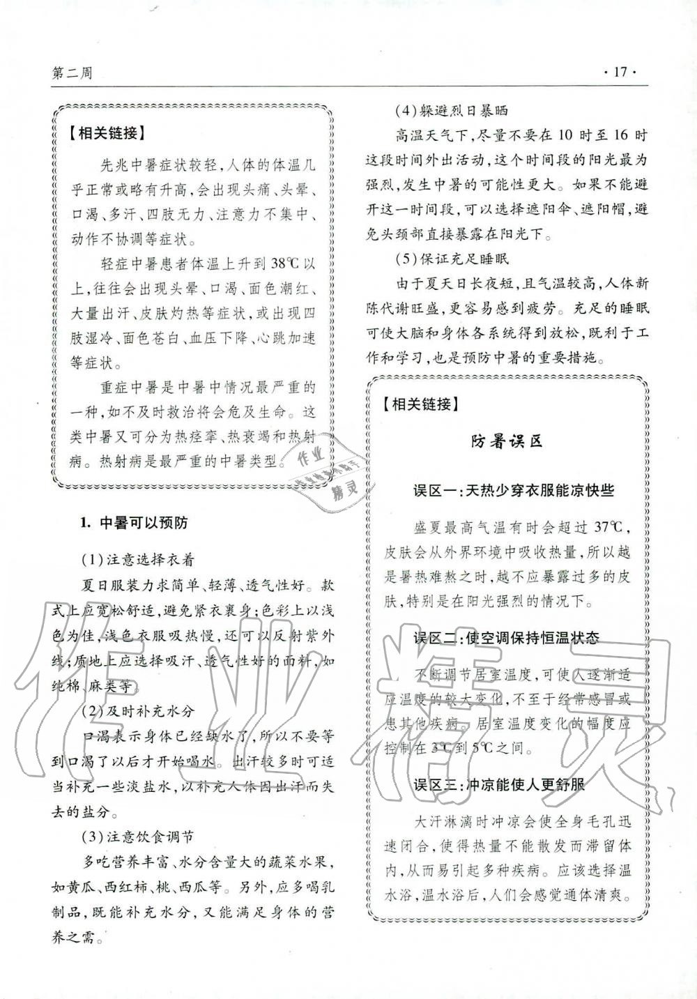 2020年暑假生活指导七年级鲁教版六三制青岛出版社 第17页