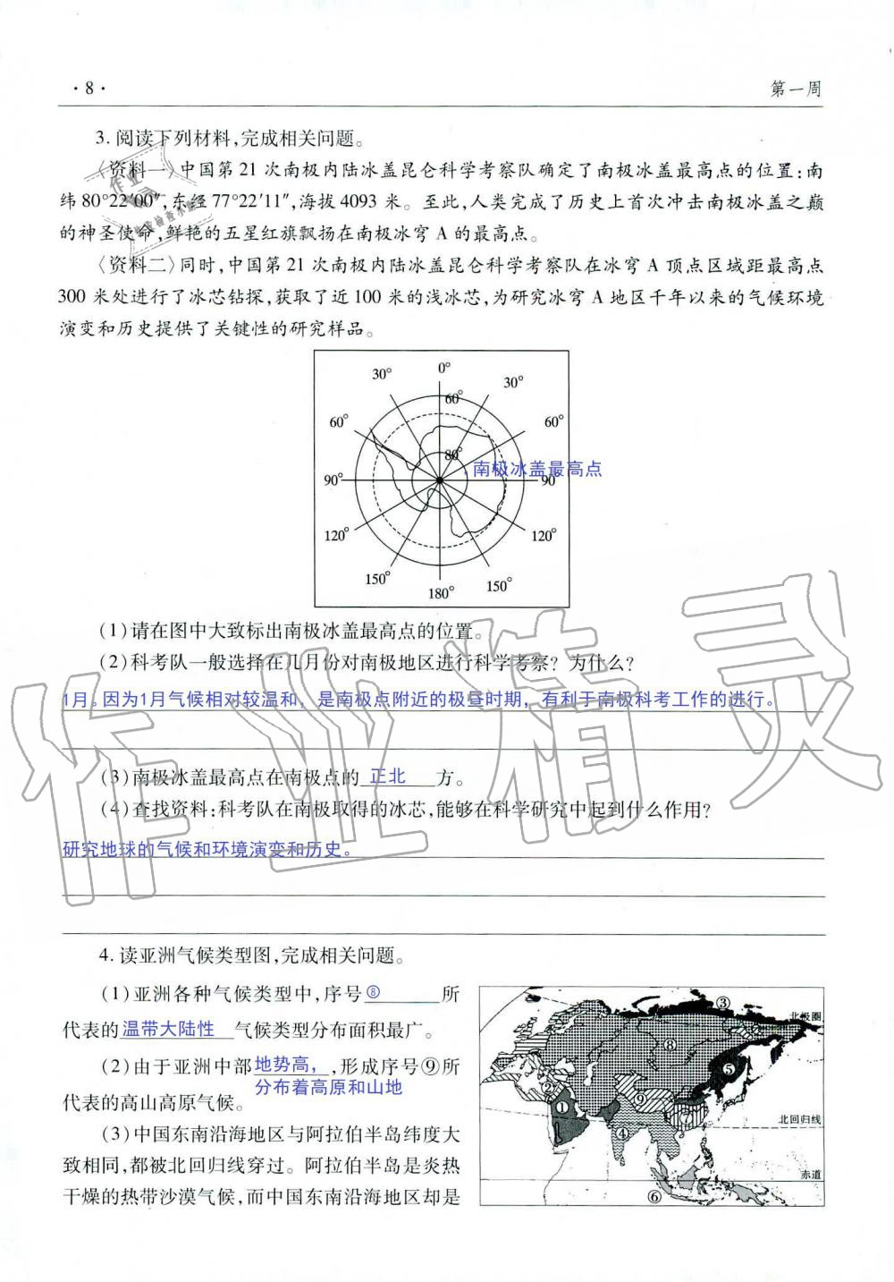 2020年暑假生活指导七年级鲁教版六三制青岛出版社 第8页