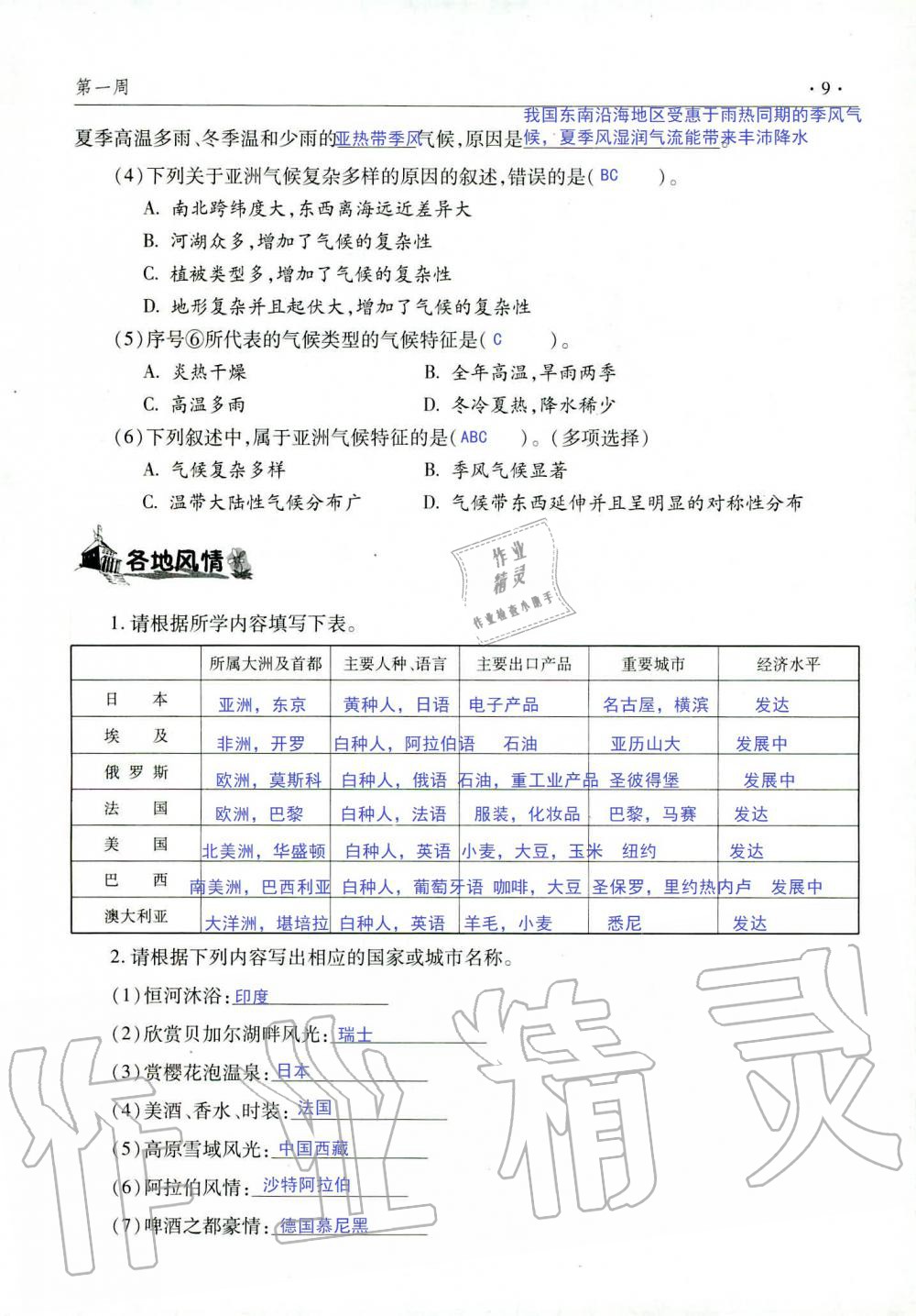 2020年暑假生活指導七年級魯教版六三制青島出版社 第9頁