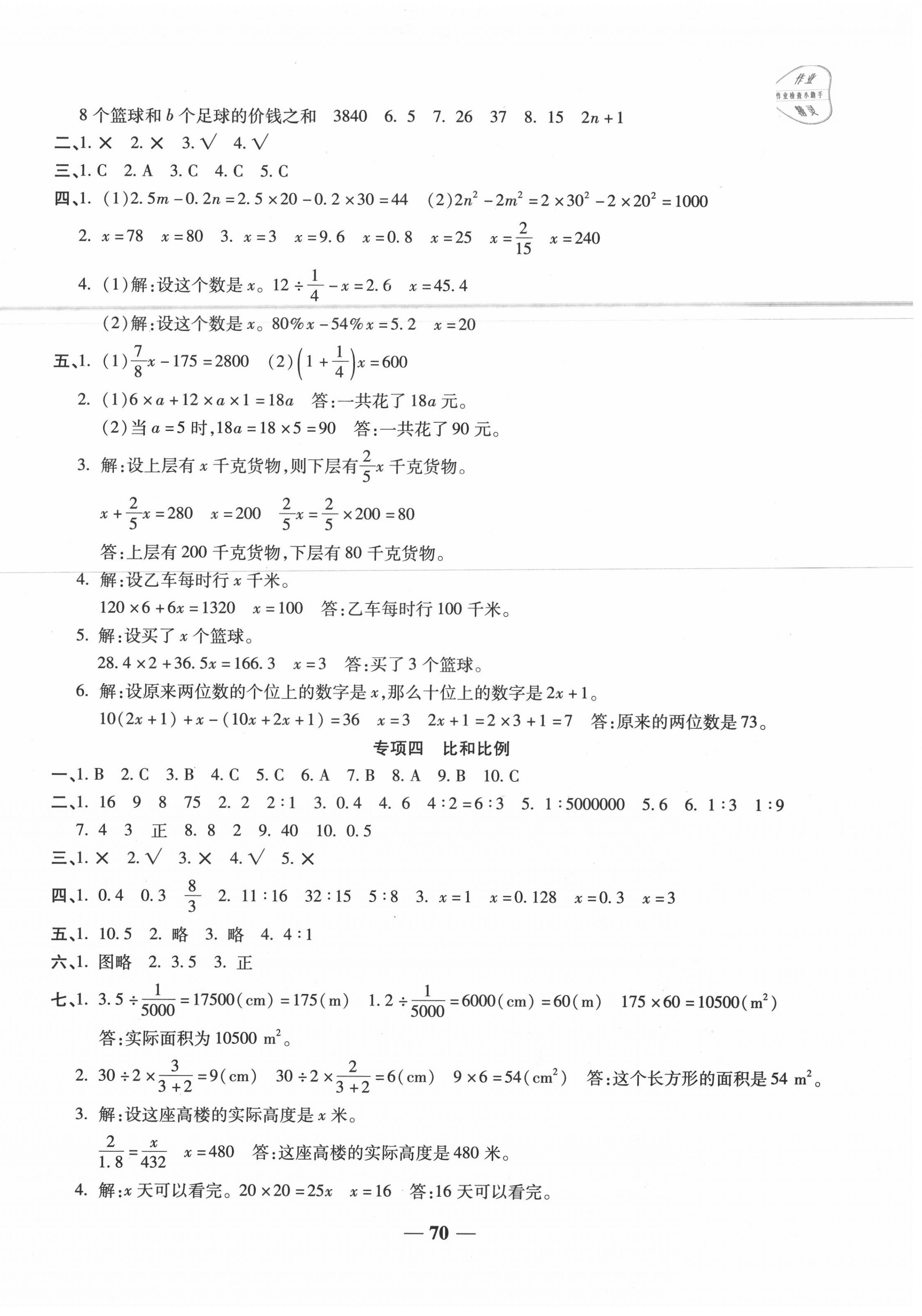 2020年小学毕业总复习小考倒计时归类卷数学 第2页