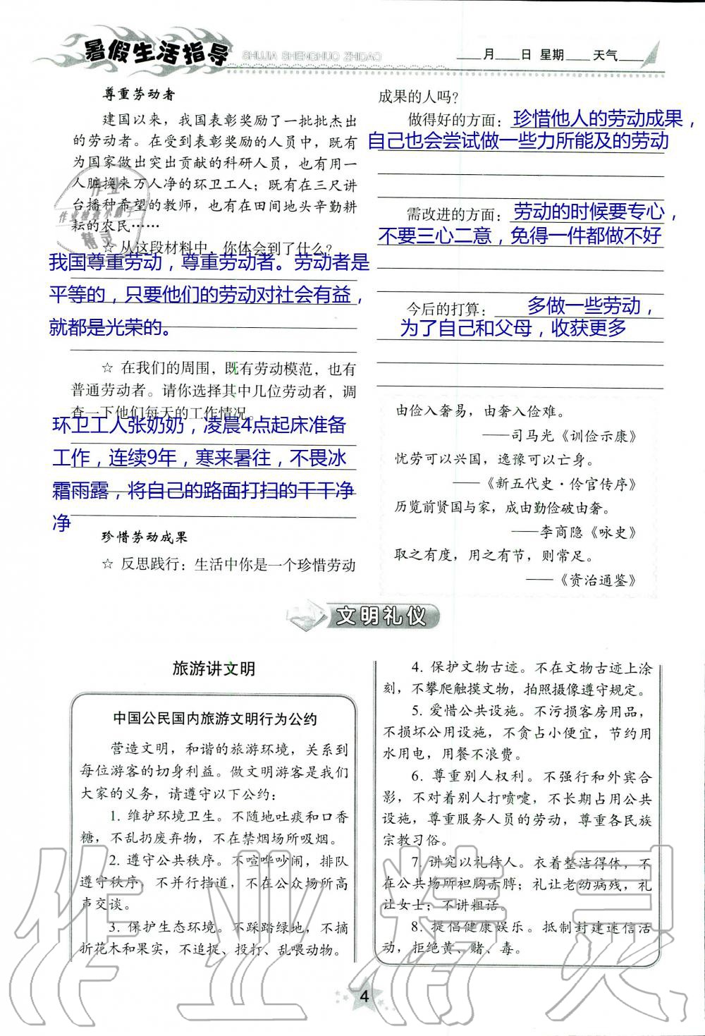 2020年暑假生活指导七年级山东教育出版社 第4页