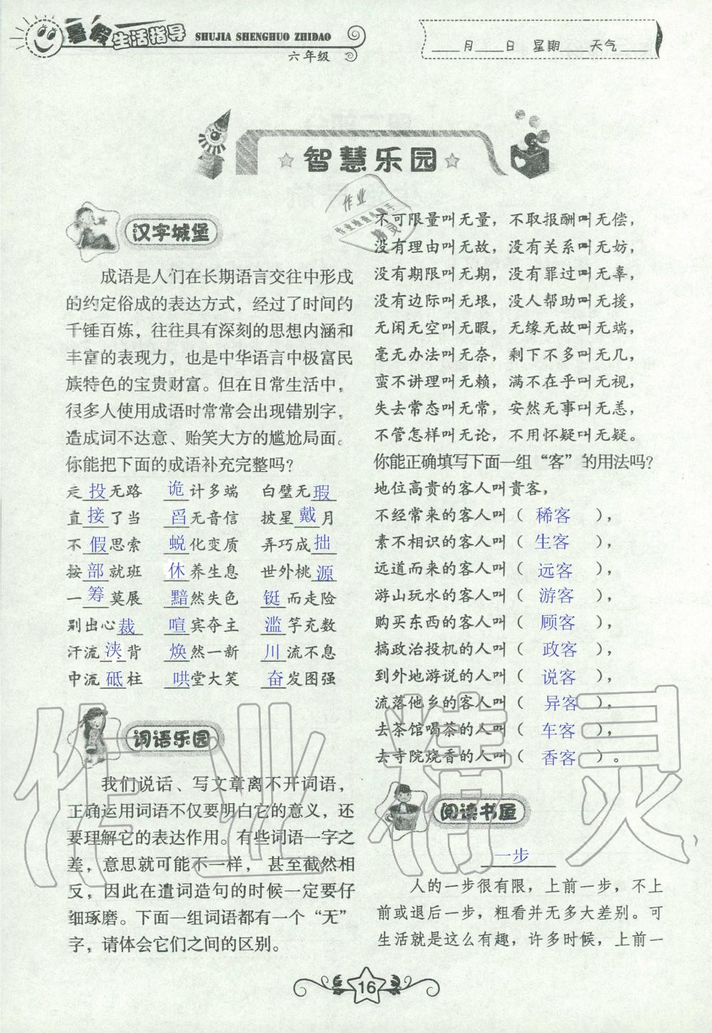 2020年暑假生活指导六年级山东教育出版社 第16页