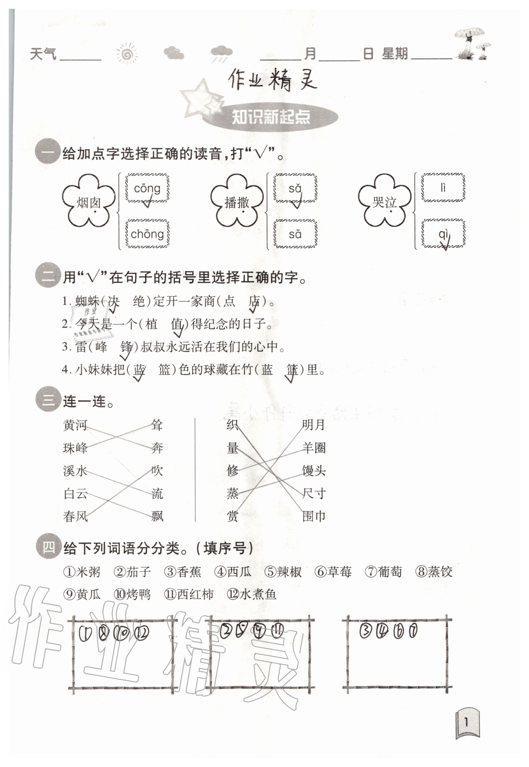 2020年快乐暑假二年级合订本升级版红星电子音像出版社 参考答案第1页