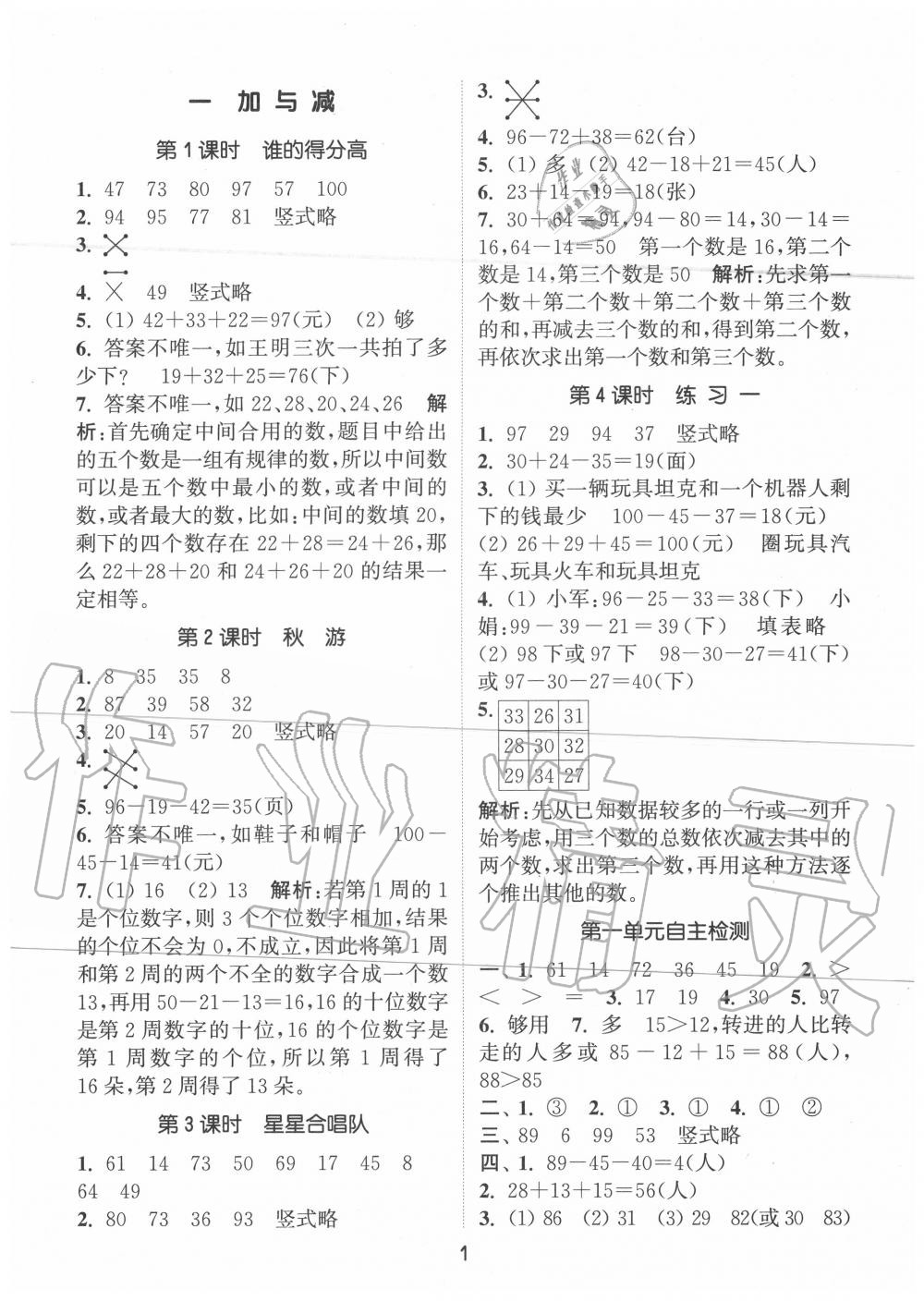 2020年通城學(xué)典課時(shí)作業(yè)本二年級(jí)數(shù)學(xué)上冊(cè)北師版 第1頁