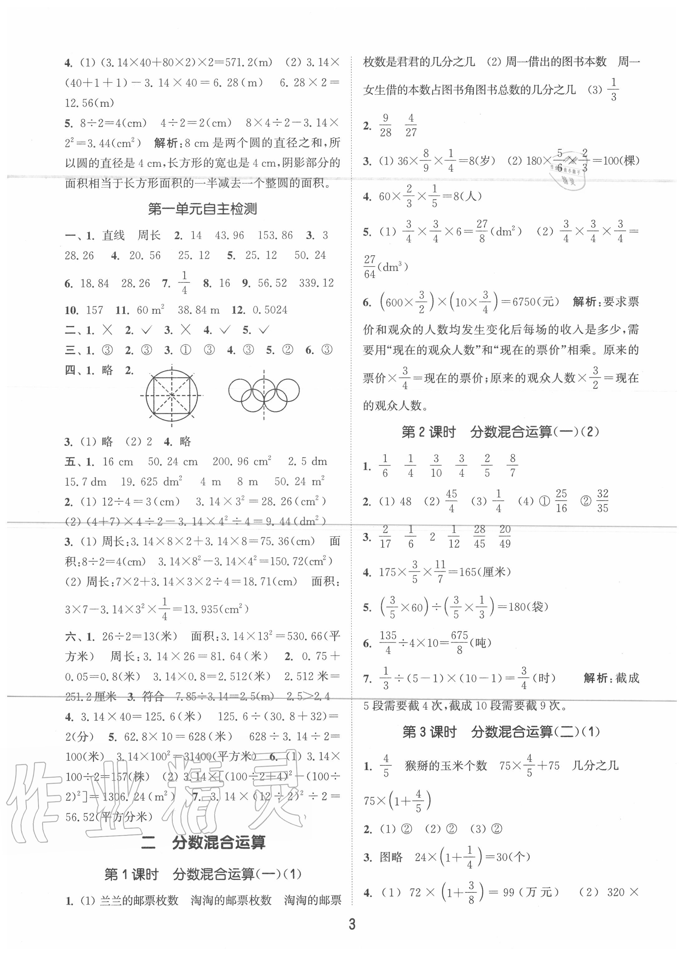 2020年通城学典课时作业本六年级数学上册北师版 第3页