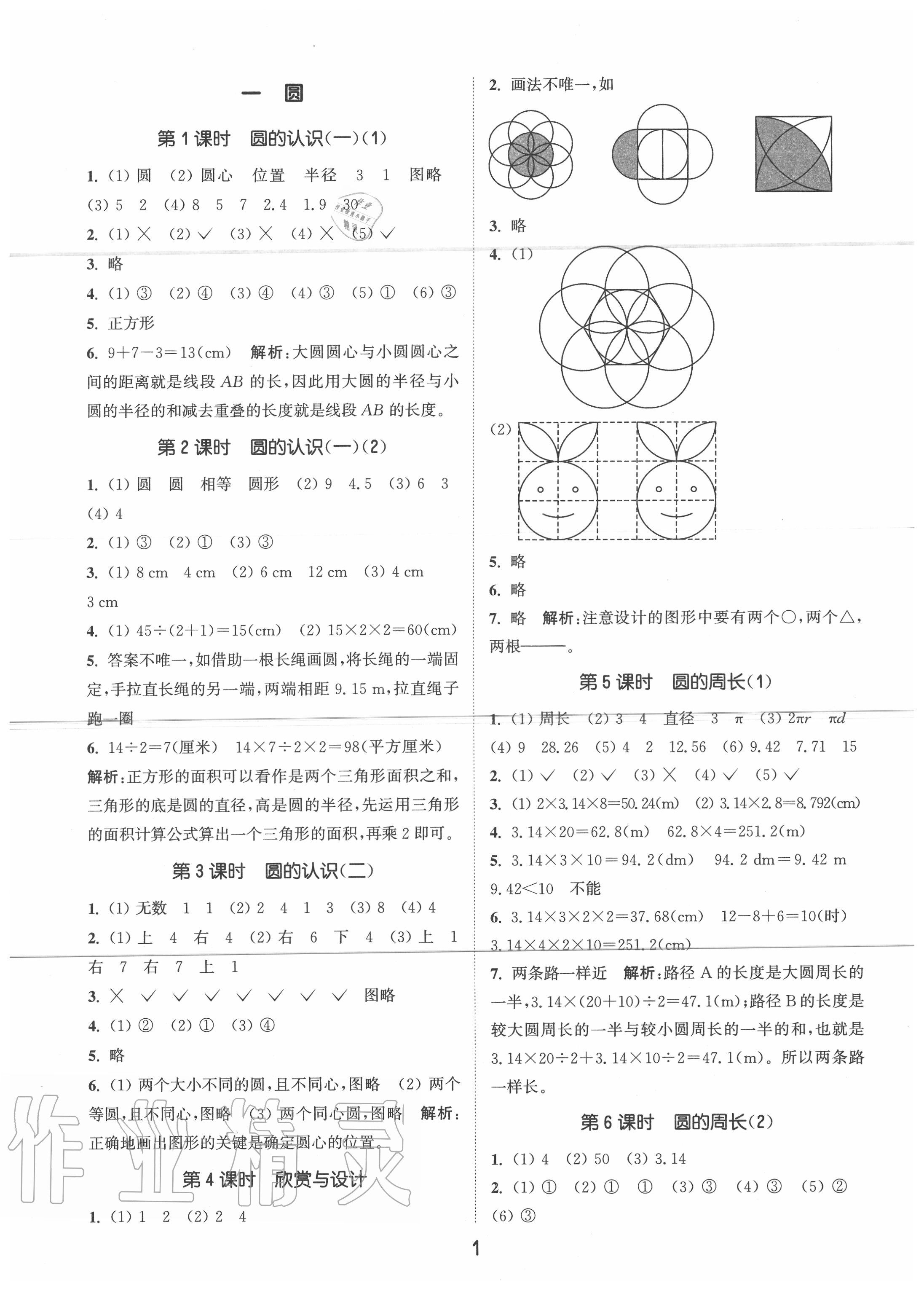 2020年通城学典课时作业本六年级数学上册北师版 第1页