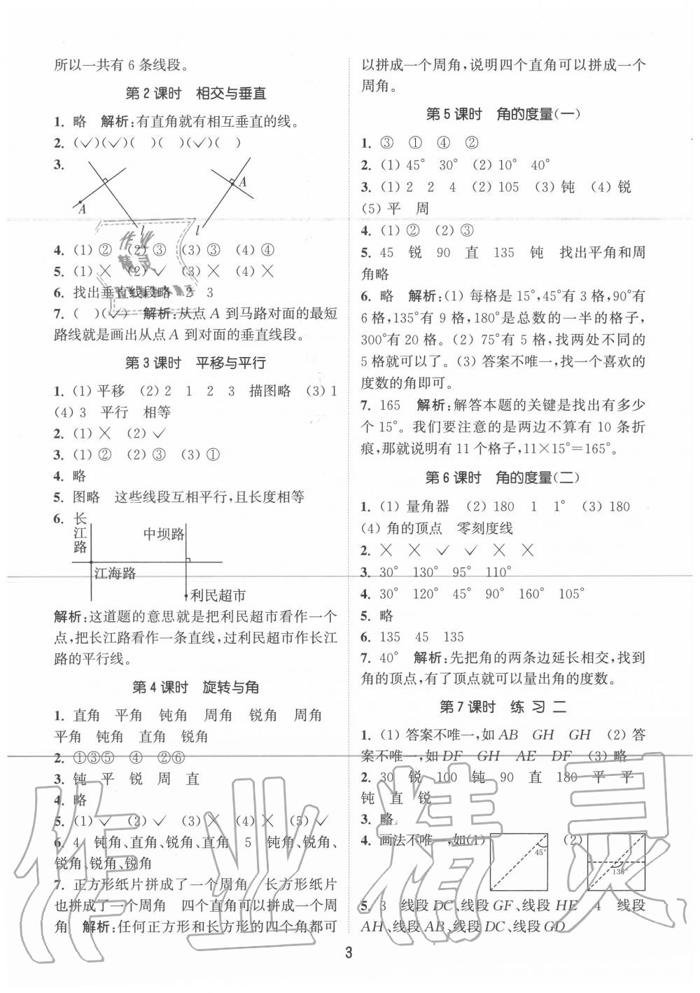 2020年通城學(xué)典課時作業(yè)本四年級數(shù)學(xué)上冊北師版 第3頁