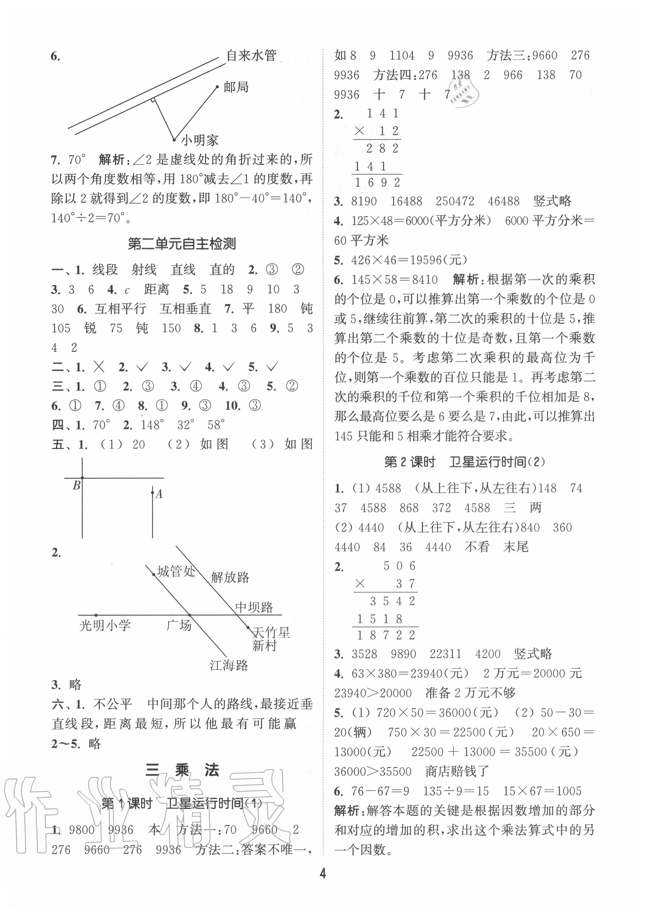 2020年通城学典课时作业本四年级数学上册北师版 第4页