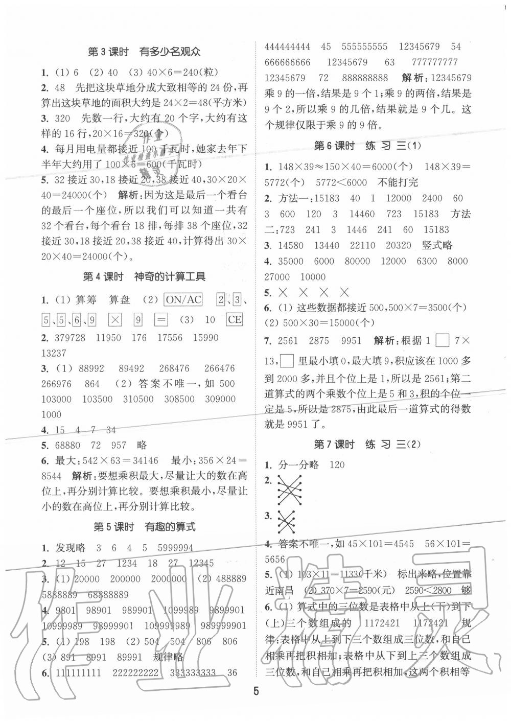 2020年通城學(xué)典課時作業(yè)本四年級數(shù)學(xué)上冊北師版 第5頁