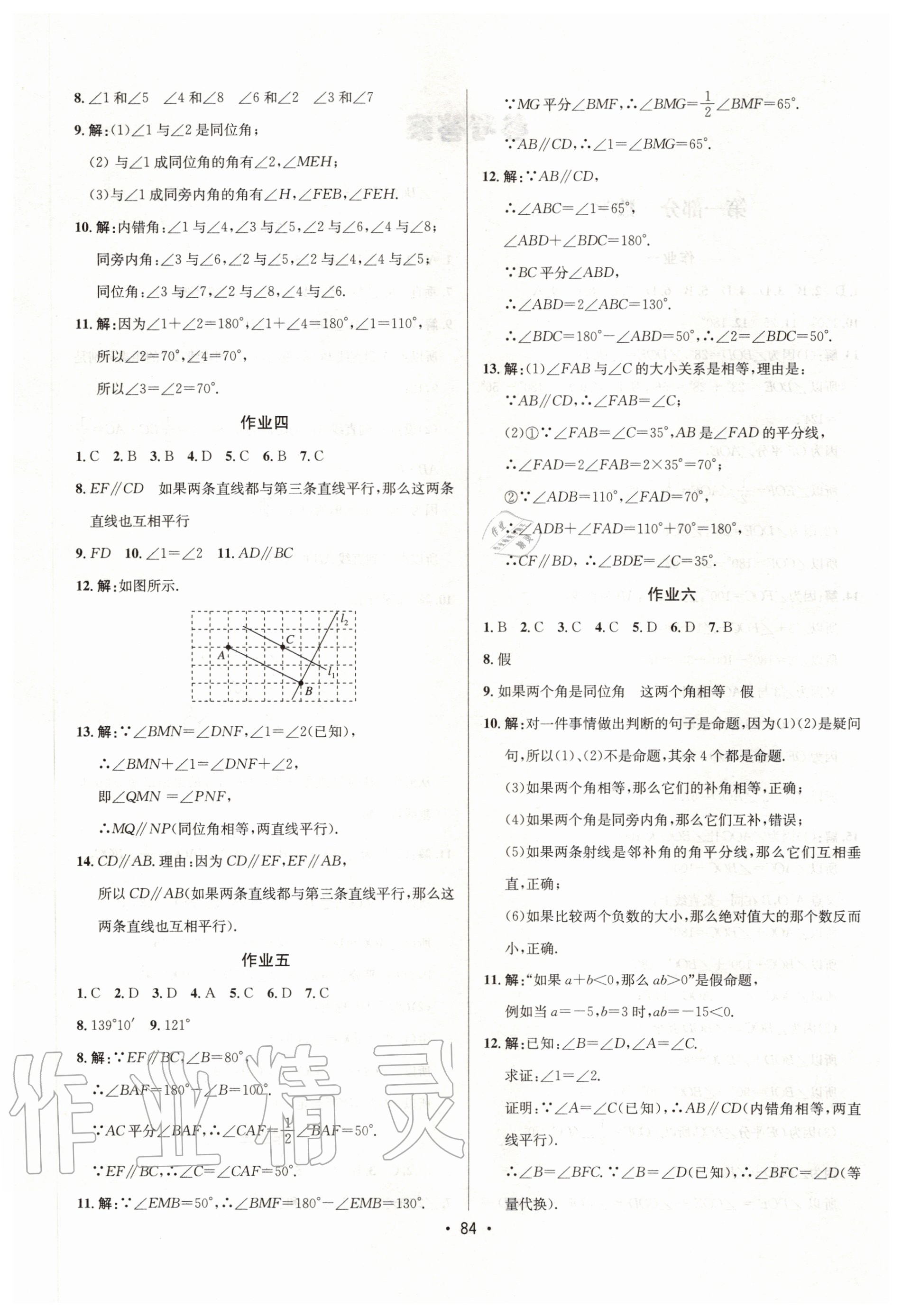2020年七彩假期暑假作业七年级数学生物合订本 第2页