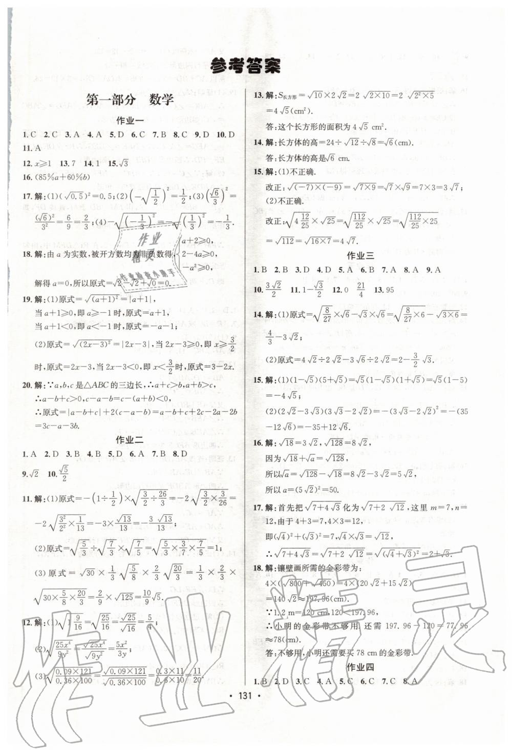 2020年七彩假期暑假作业八年级数学物理语文合订本