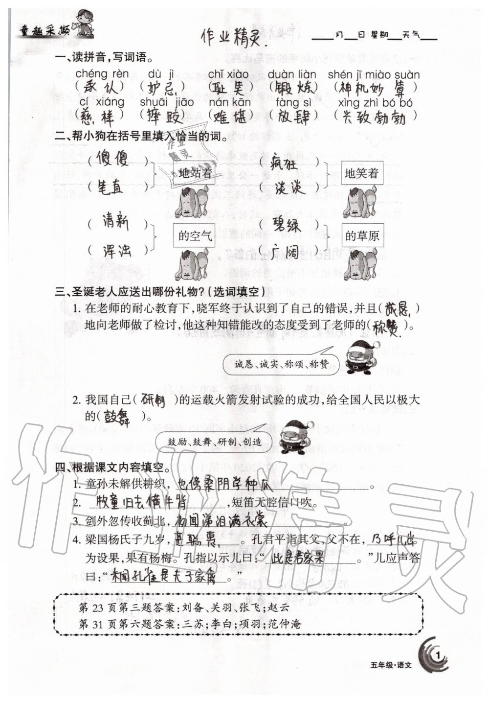 2020年快樂(lè)暑假五年級(jí)語(yǔ)文數(shù)學(xué)人教版甘肅少年兒童出版社 第1頁(yè)