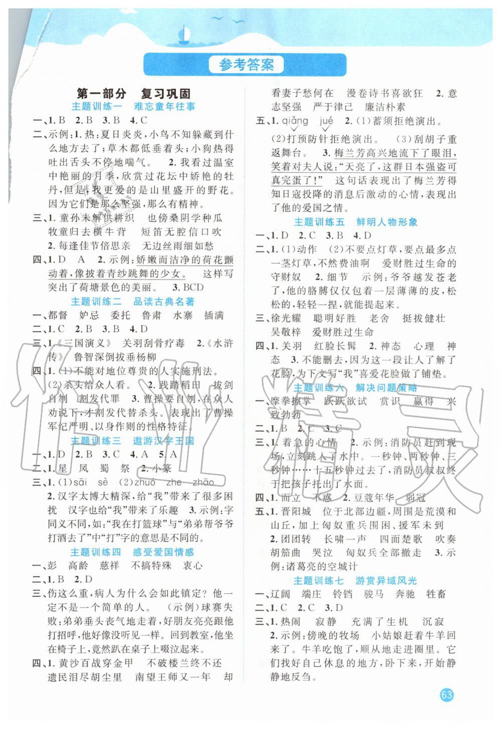 2022年阳光同学暑假衔接语文5升6年级第1页参考答案