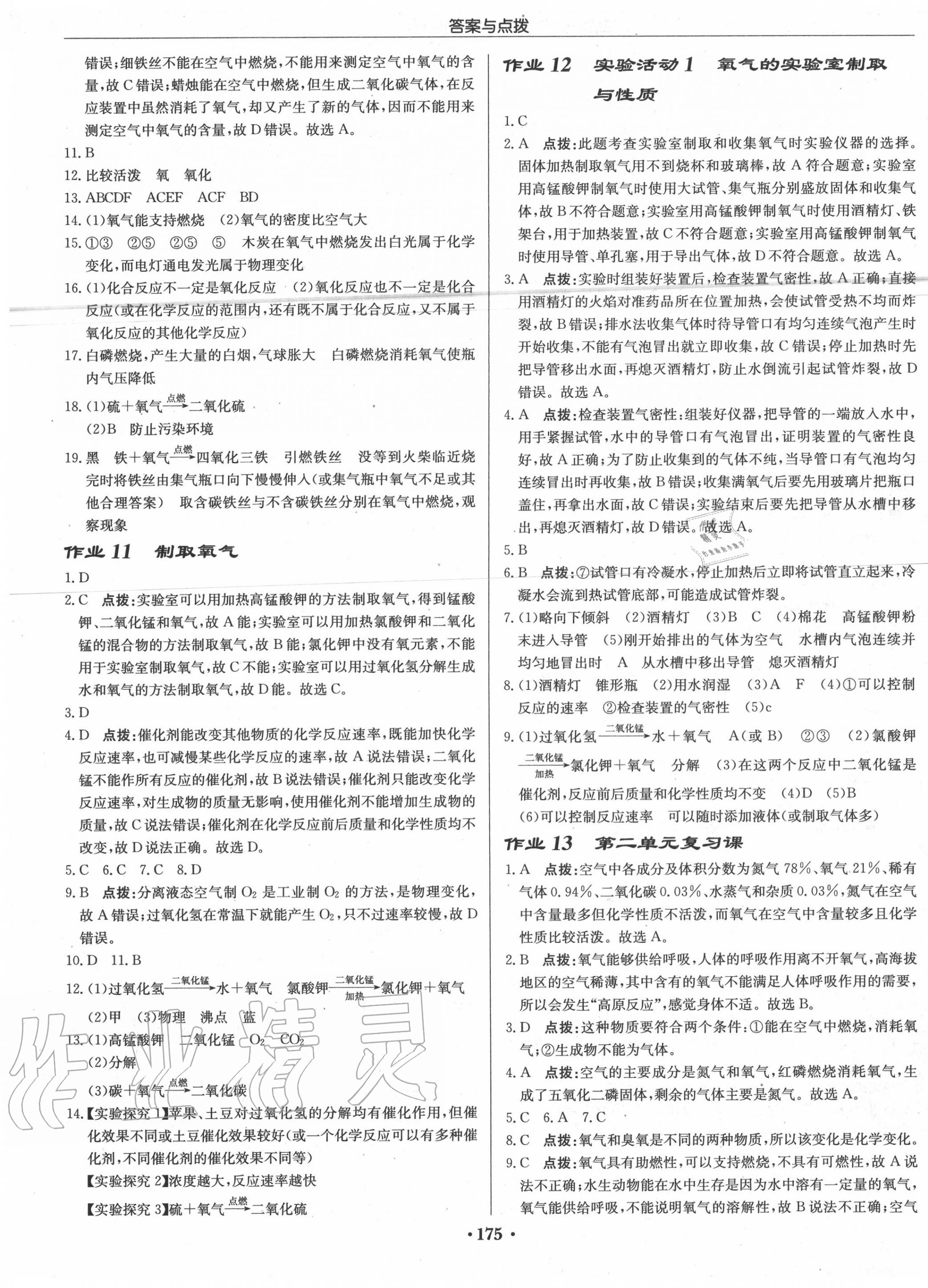 2020年啟東中學(xué)作業(yè)本九年級化學(xué)上冊人教版 第5頁