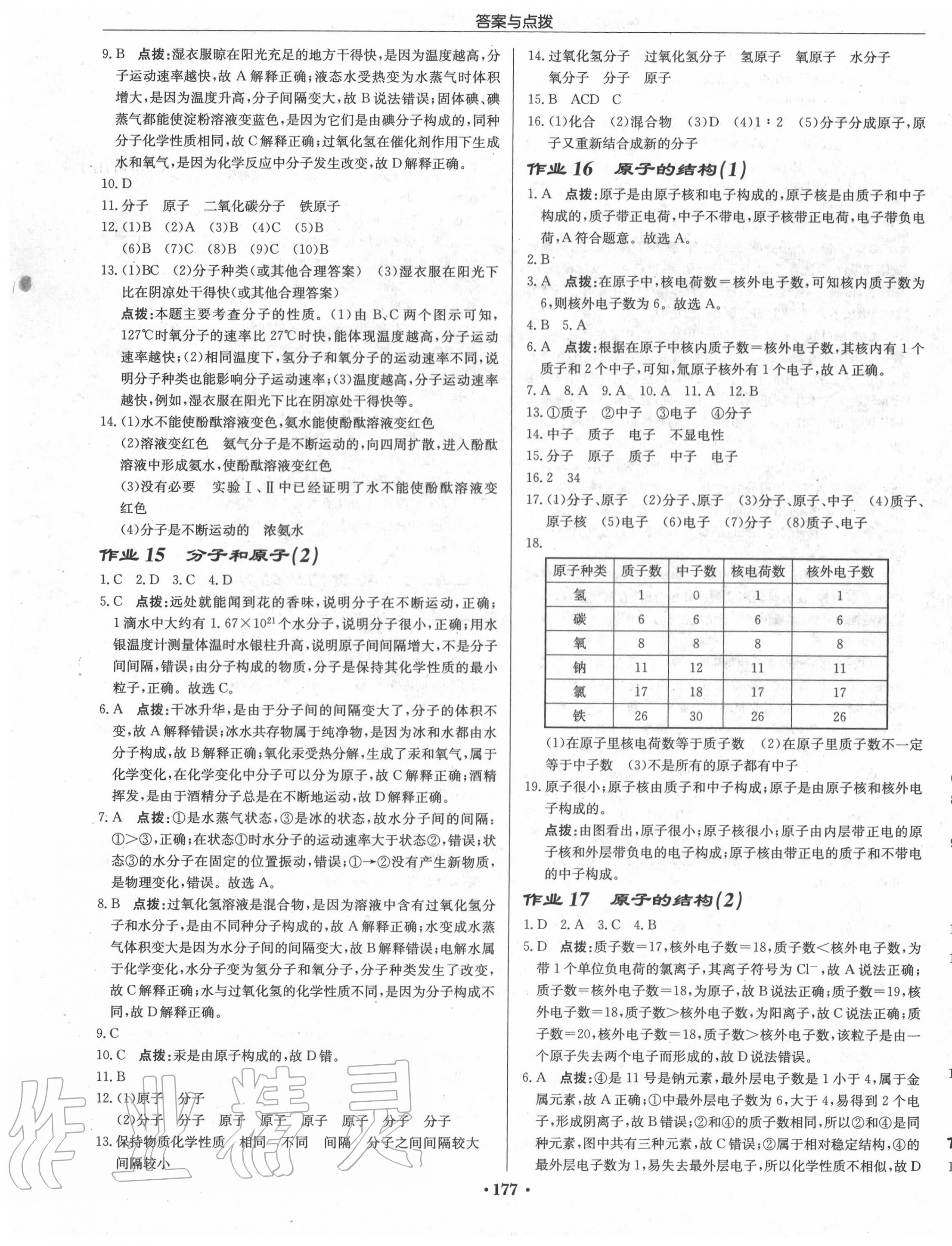 2020年啟東中學(xué)作業(yè)本九年級(jí)化學(xué)上冊(cè)人教版 第7頁(yè)