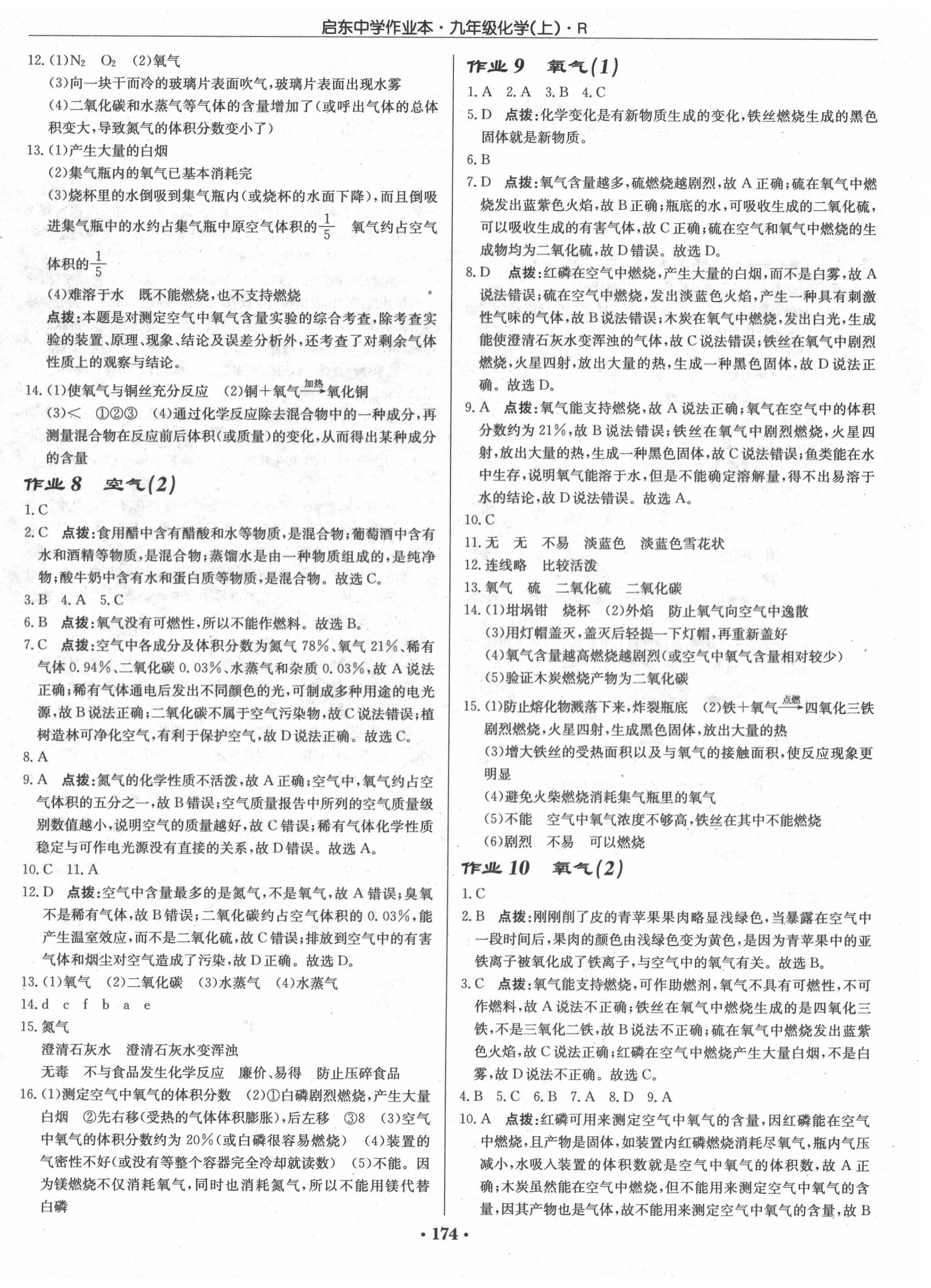 2020年啟東中學(xué)作業(yè)本九年級化學(xué)上冊人教版 第4頁