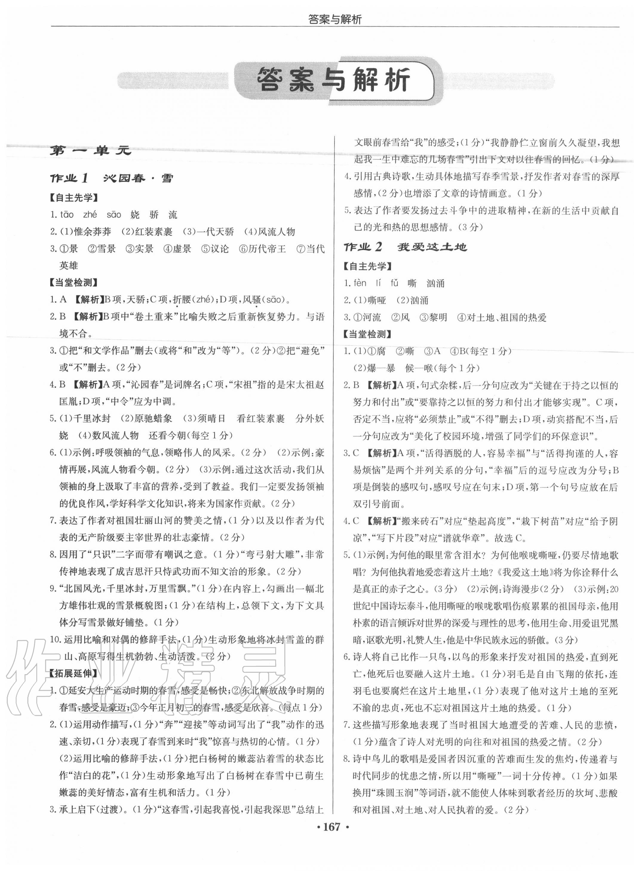 2020年啟東中學(xué)作業(yè)本九年級語文上冊人教版 第1頁