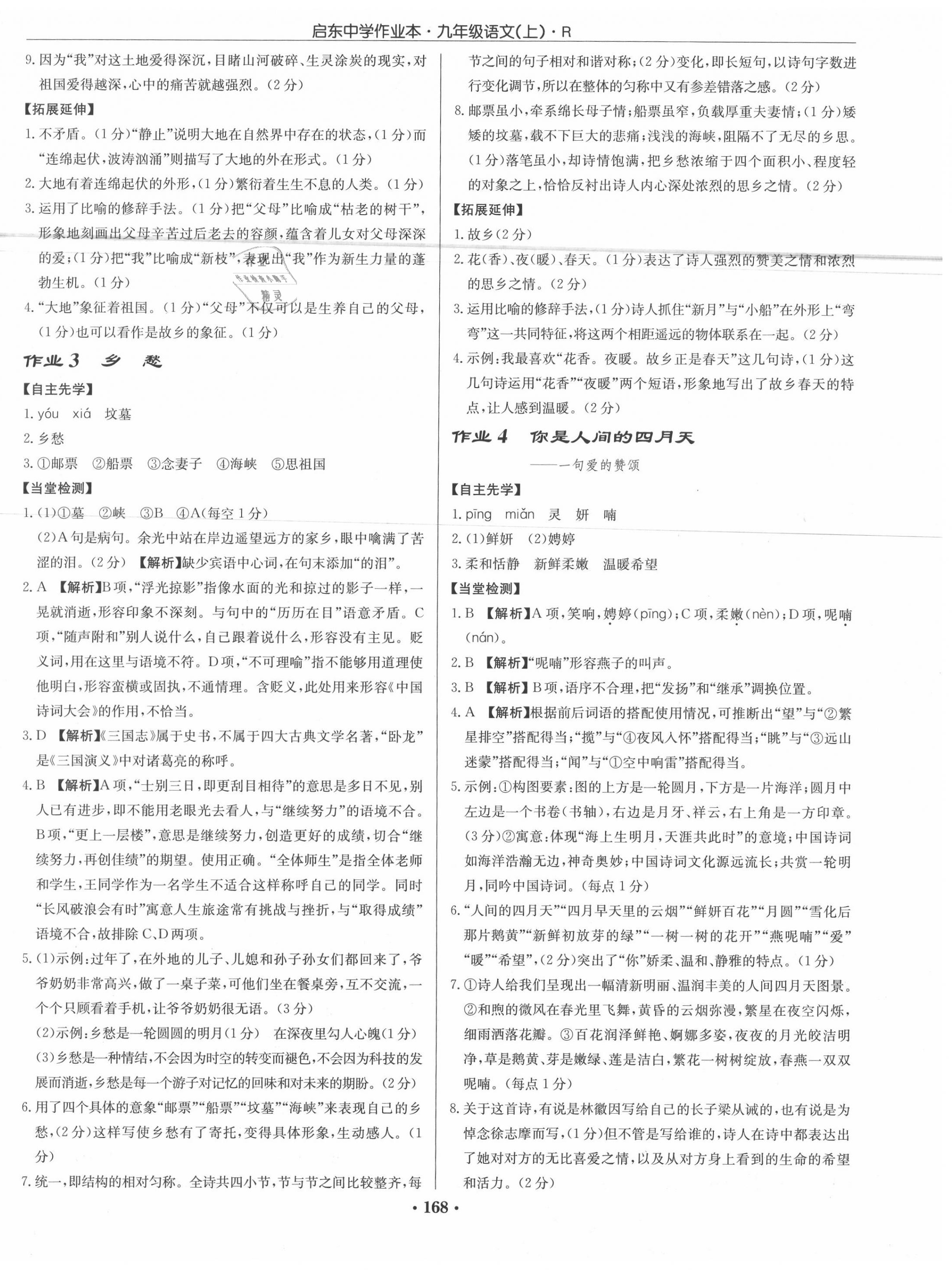 2020年啟東中學(xué)作業(yè)本九年級(jí)語文上冊(cè)人教版 第2頁