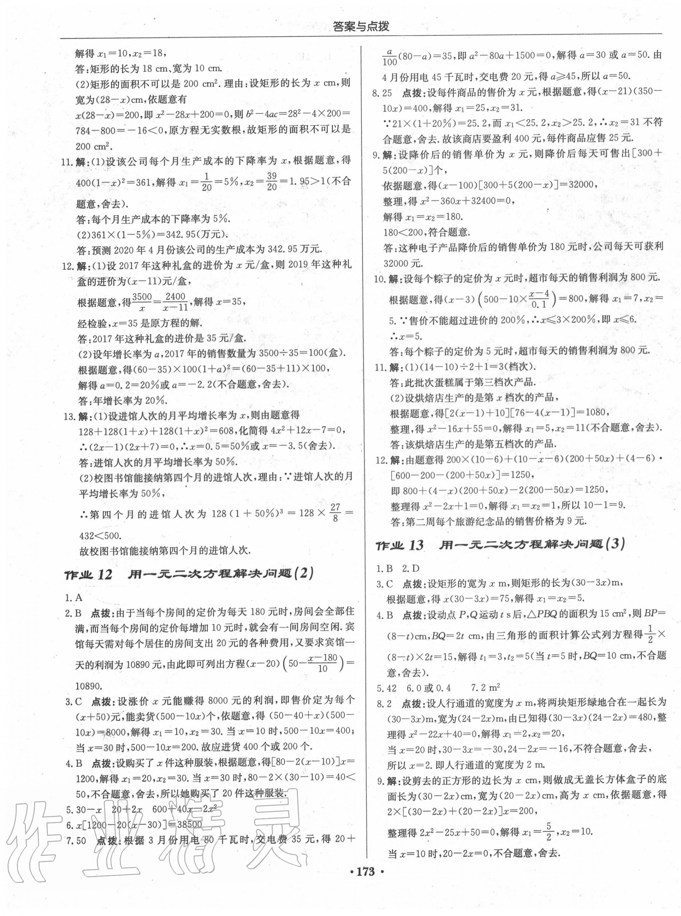 2020年啟東中學作業(yè)本九年級數(shù)學上冊江蘇版 第7頁